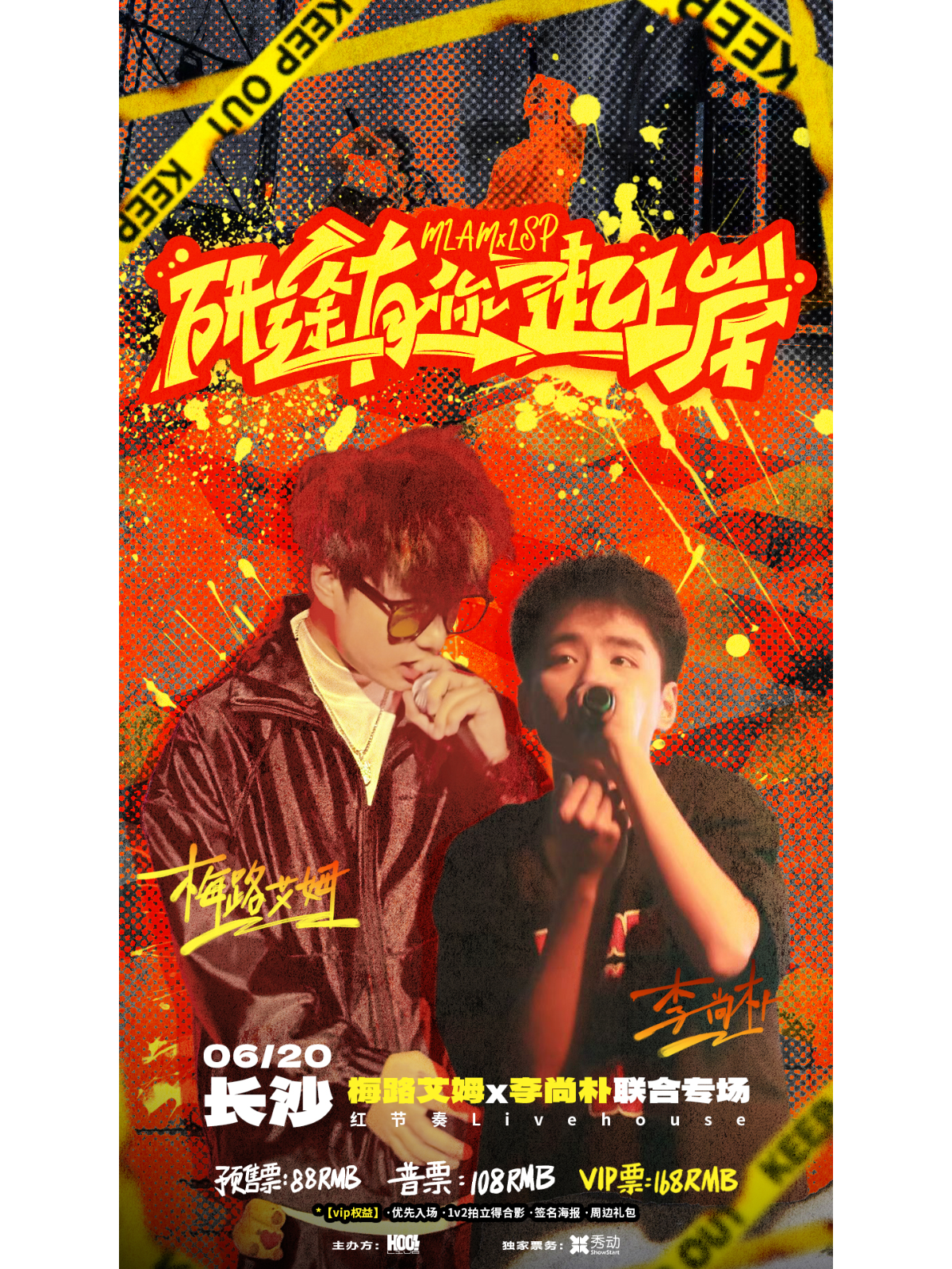 【长沙站】梅路艾姆&李尚朴「研途有你 一起上岸」联合专场 