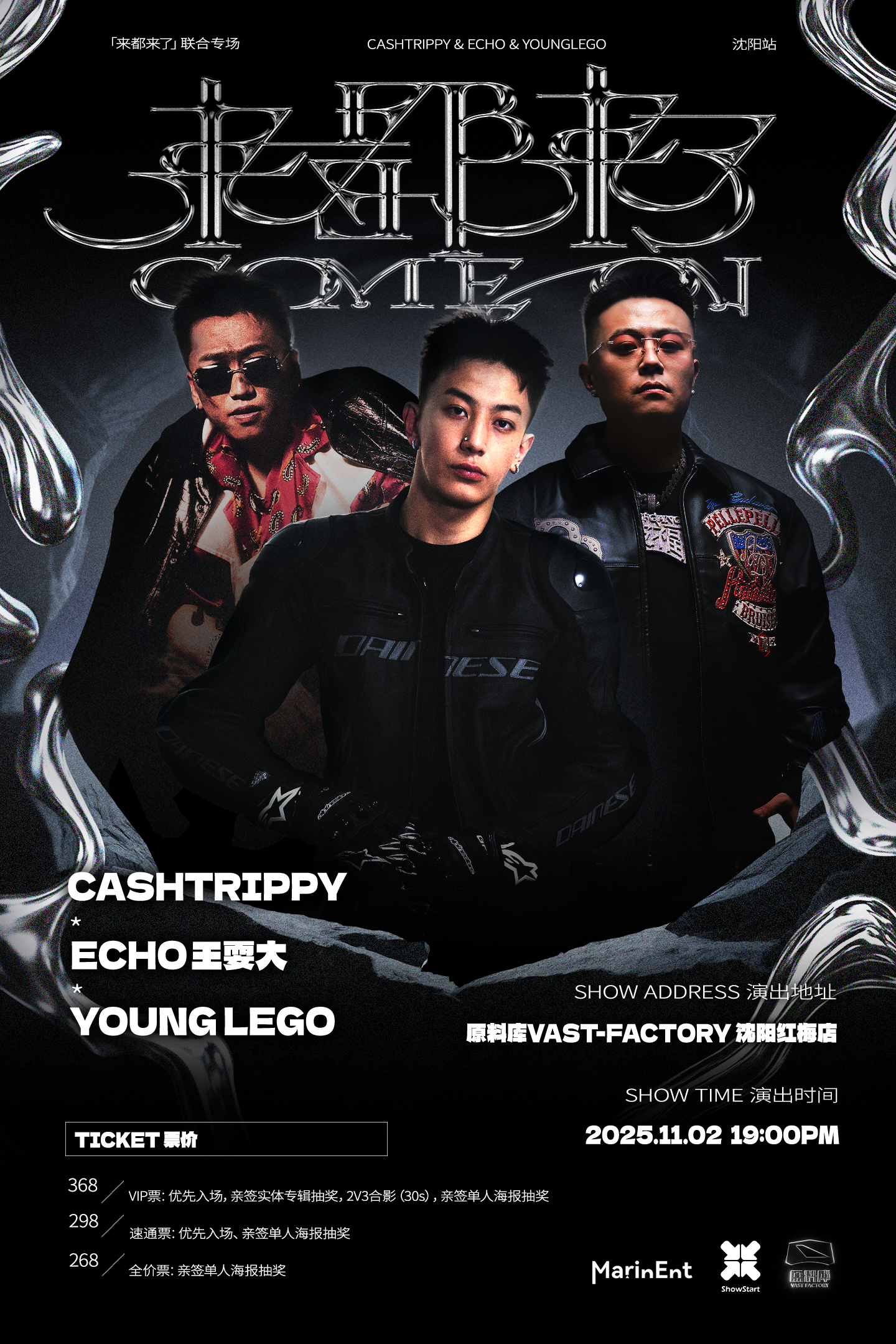 【沈阳站】【来都来了】2025Cashtrippy&Echo&Younglego联合专场
