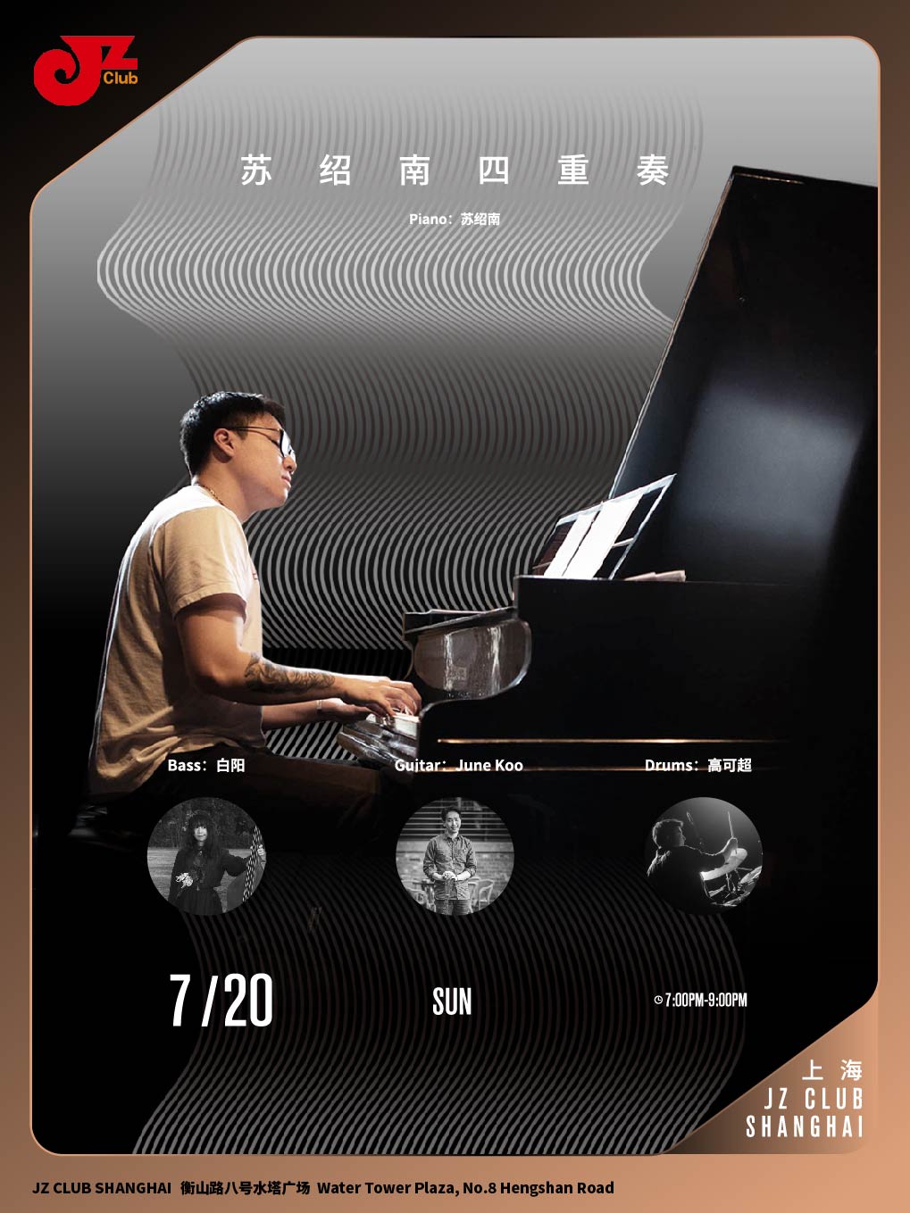 【上海站】【JZ Club】苏绍南四重奏
