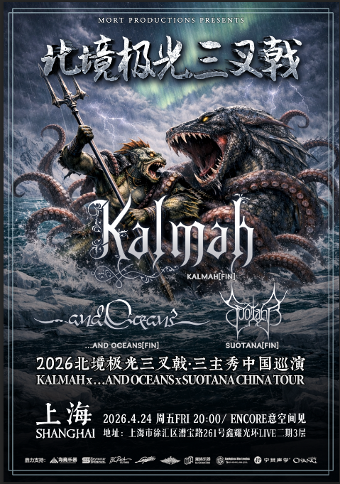 【上海】2026北境极光三叉戟 KALMAH x SUOTANA x AND OCEANS 三主秀巡演上海站