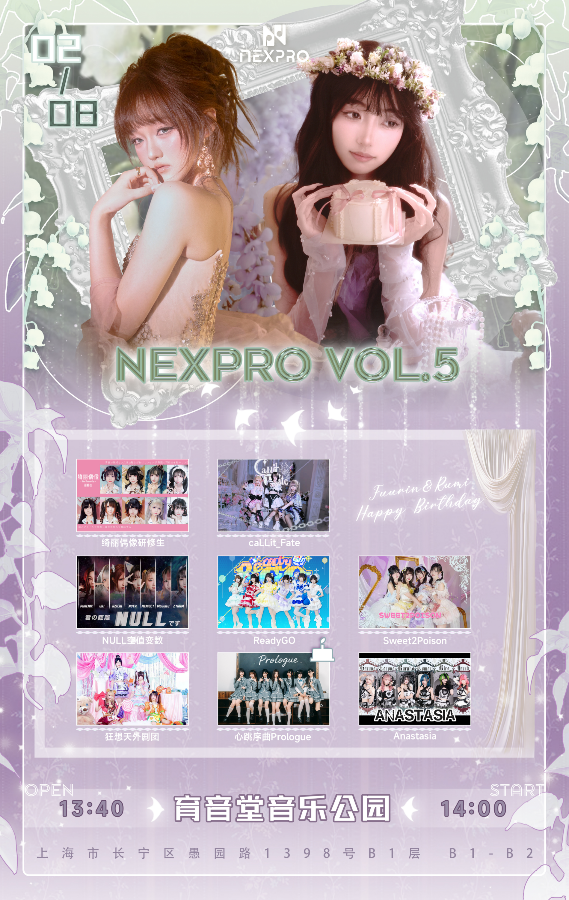 【上海站】NexPro Vol.5 风铃/Rumi生日SP