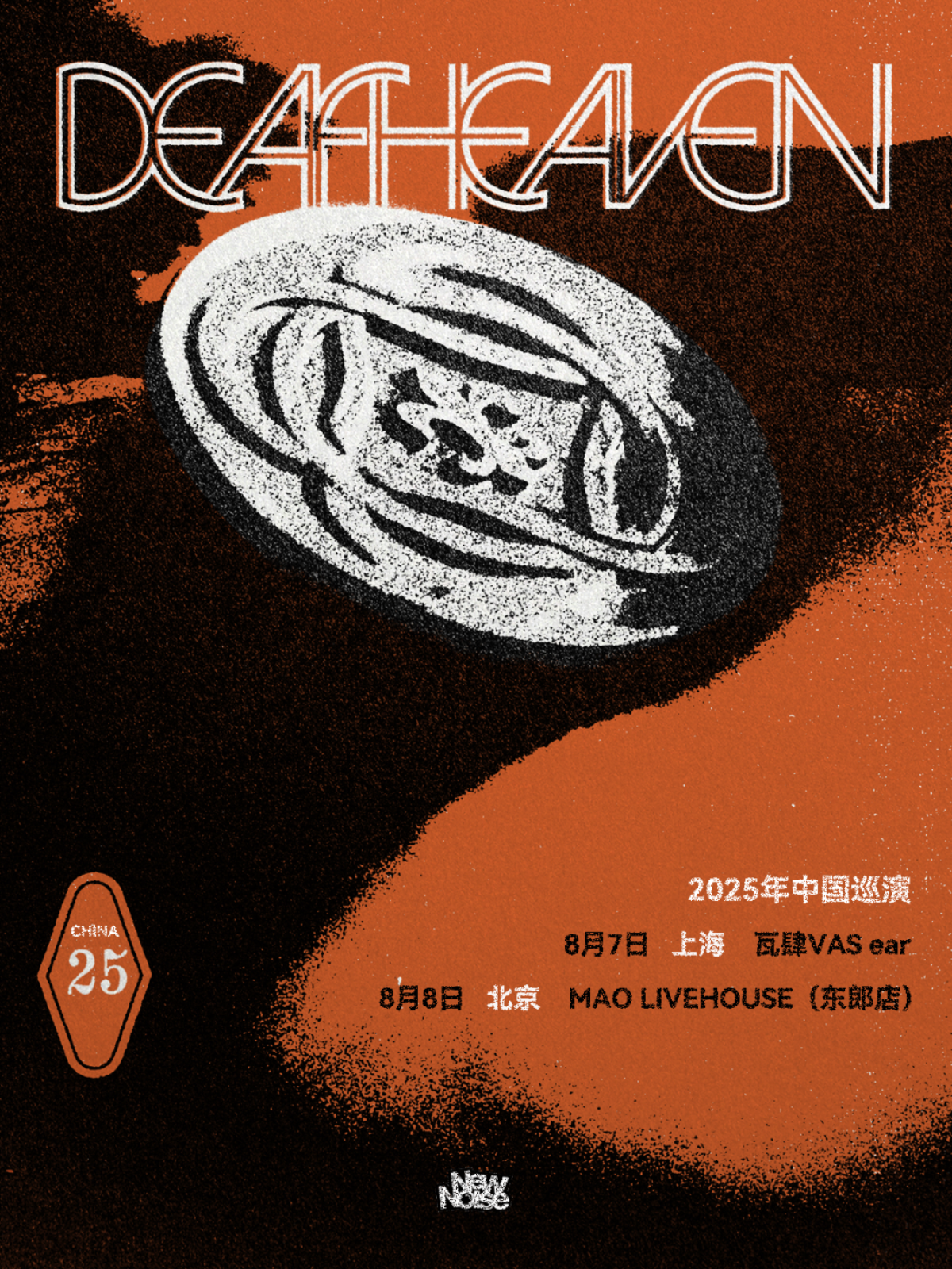 【上海站】New Noise呈现｜DEAFHEAVEN 2025年上海专场