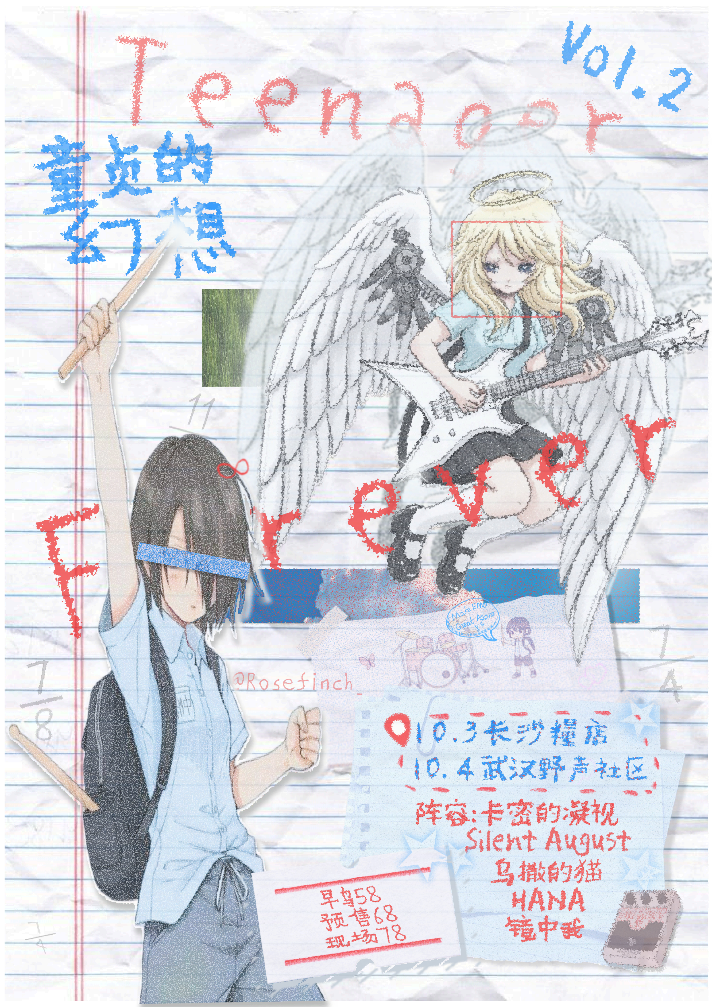 【武汉站】童贞的幻想 Vol2:Teenager Forever