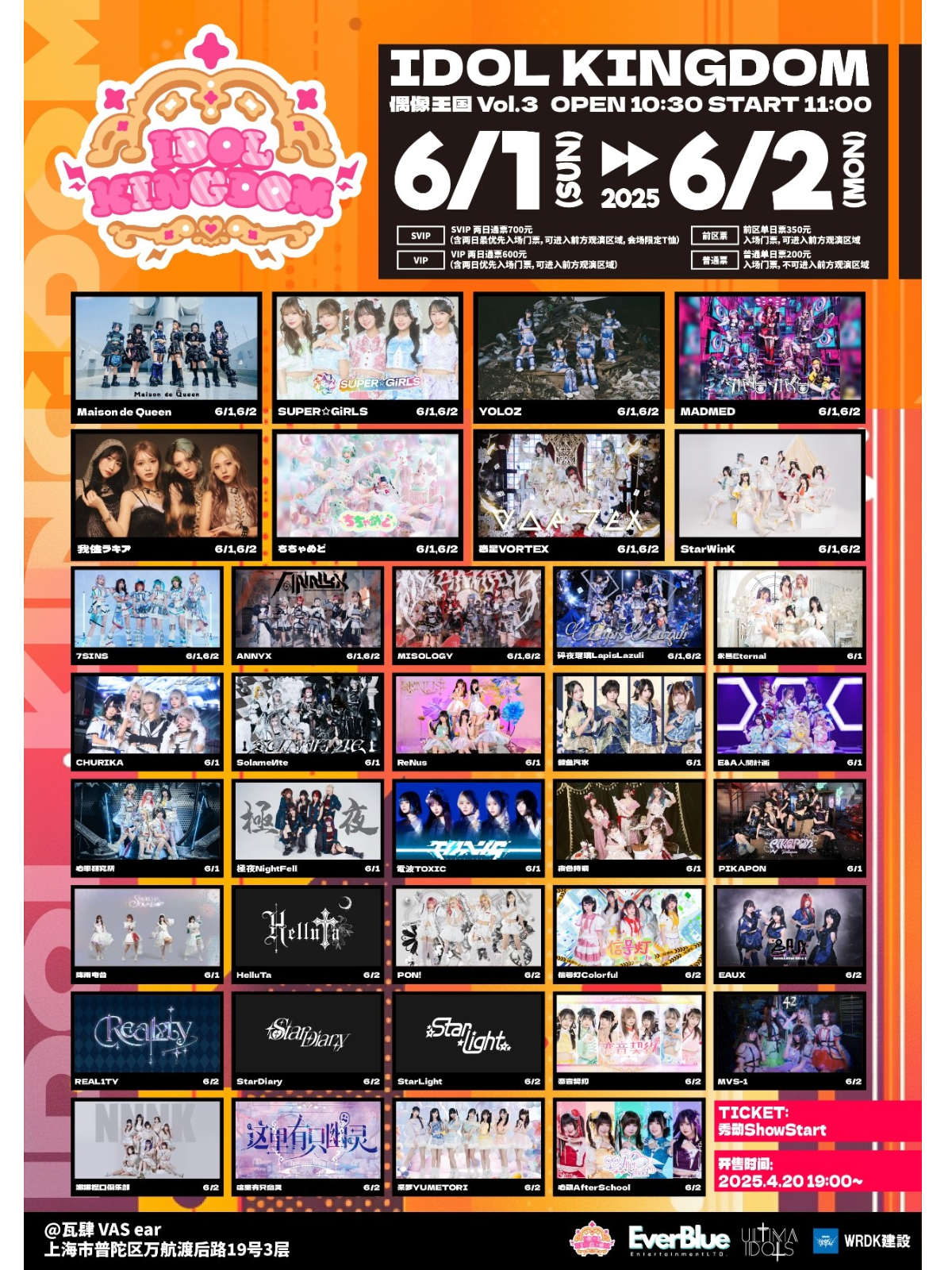 【上海站】IDOL KINGDOM SHANGHAI Vol.3