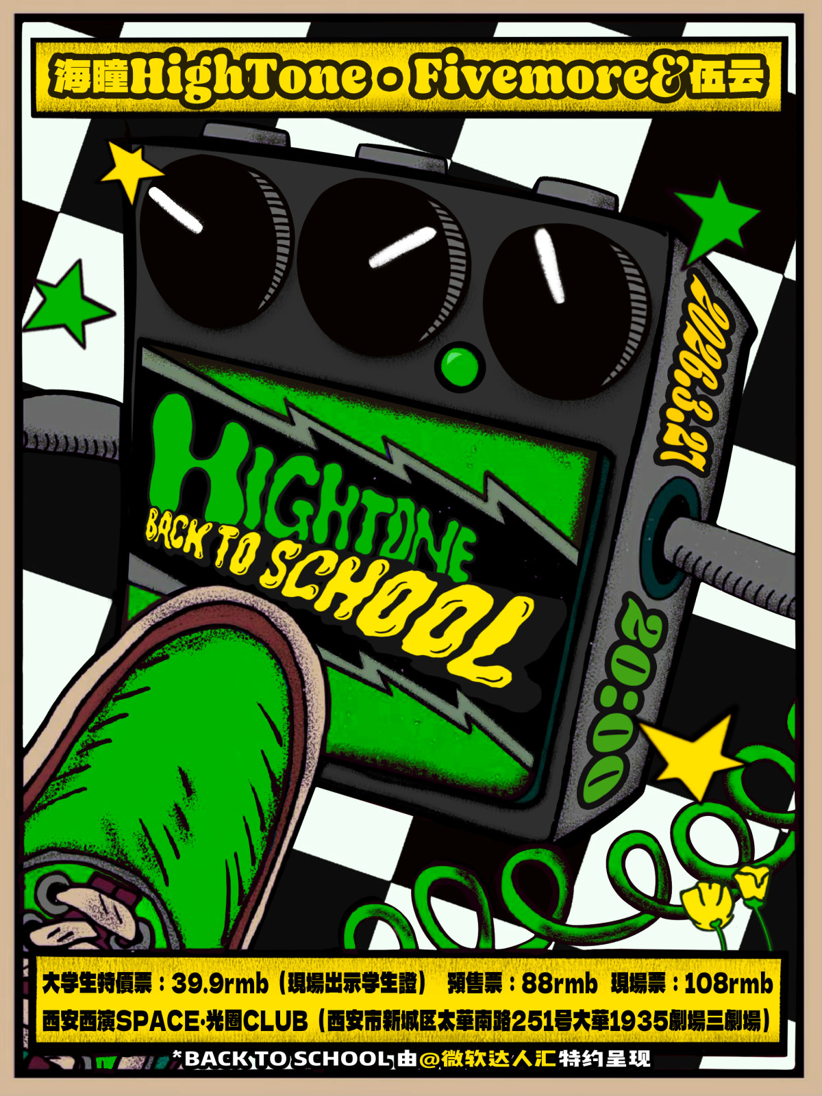 【西安】BACK TO SCHOOL-返校计划西安专场