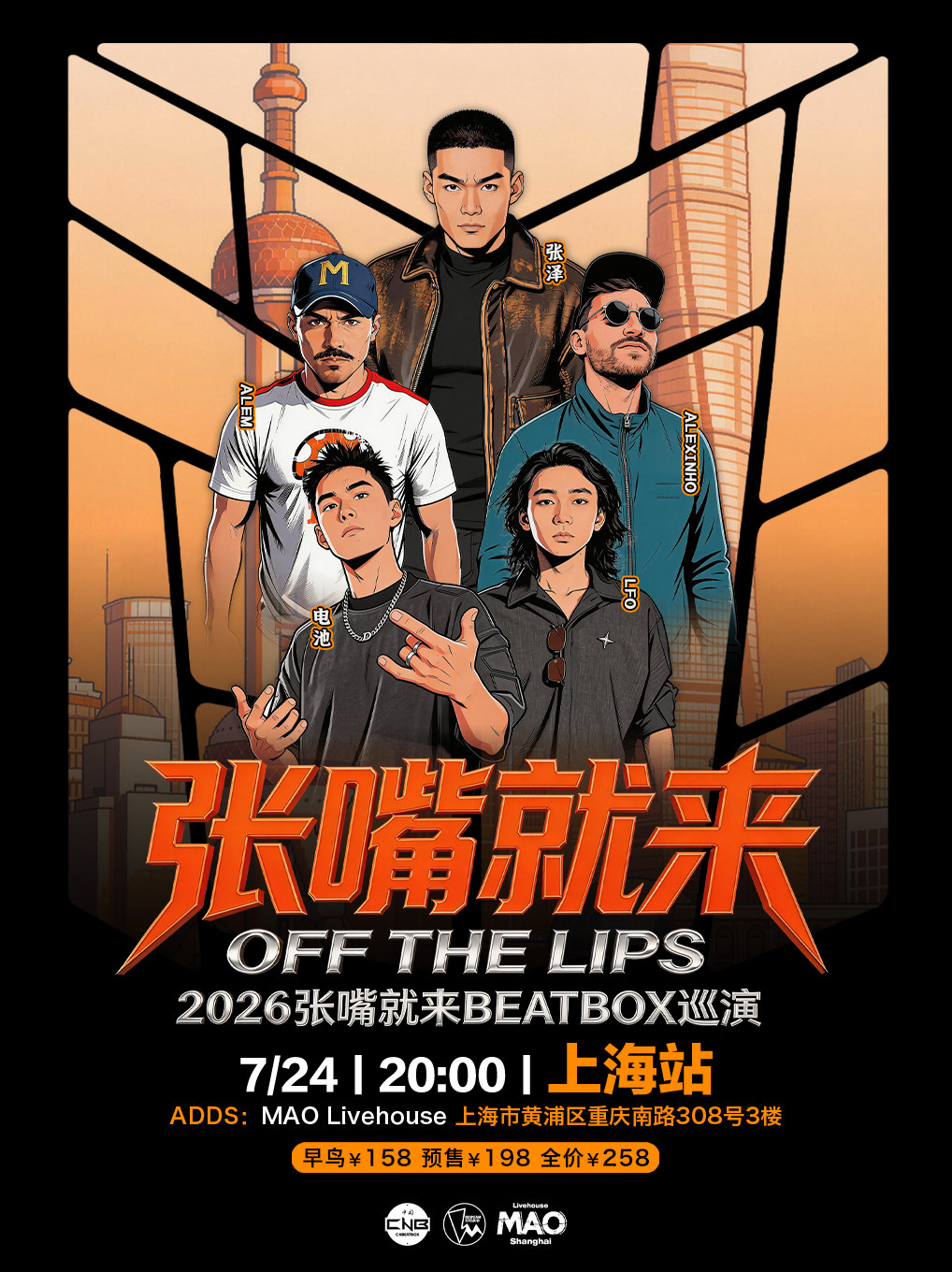 【上海】张泽 2026“张嘴就来”BEATBOX 巡演上海站BBOX