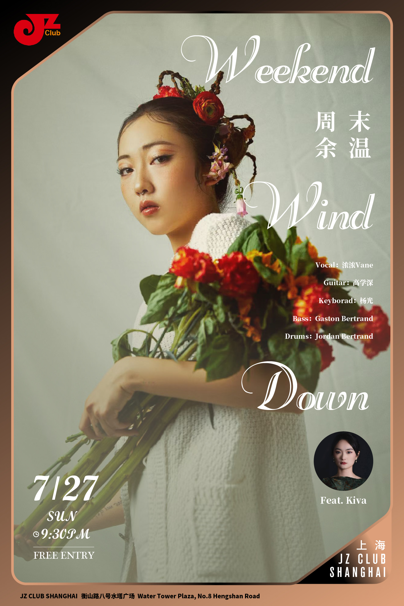 【上海站】【JZ Club】Weekend Wind Down |周末余温feat.kiva