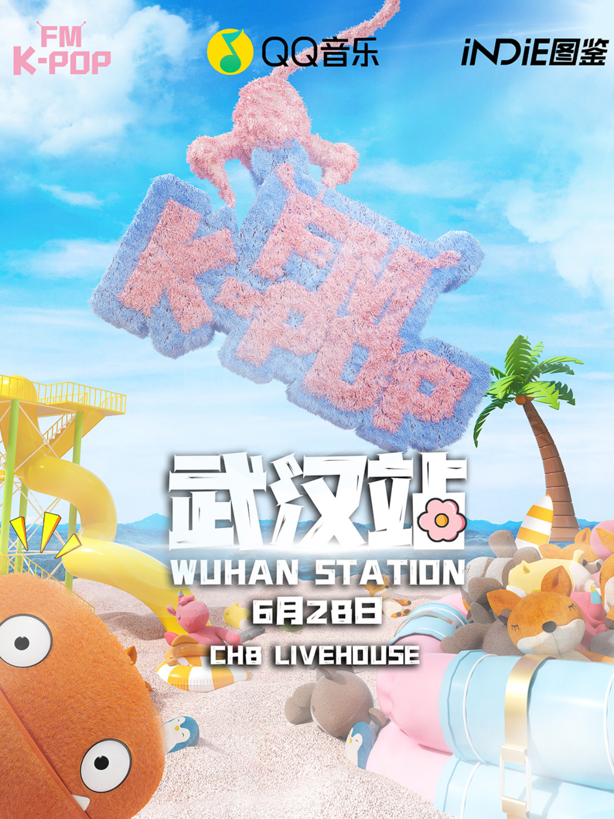 【武汉站】KPOPFM武汉站「夏日特辑」｜千人KPOP音乐节