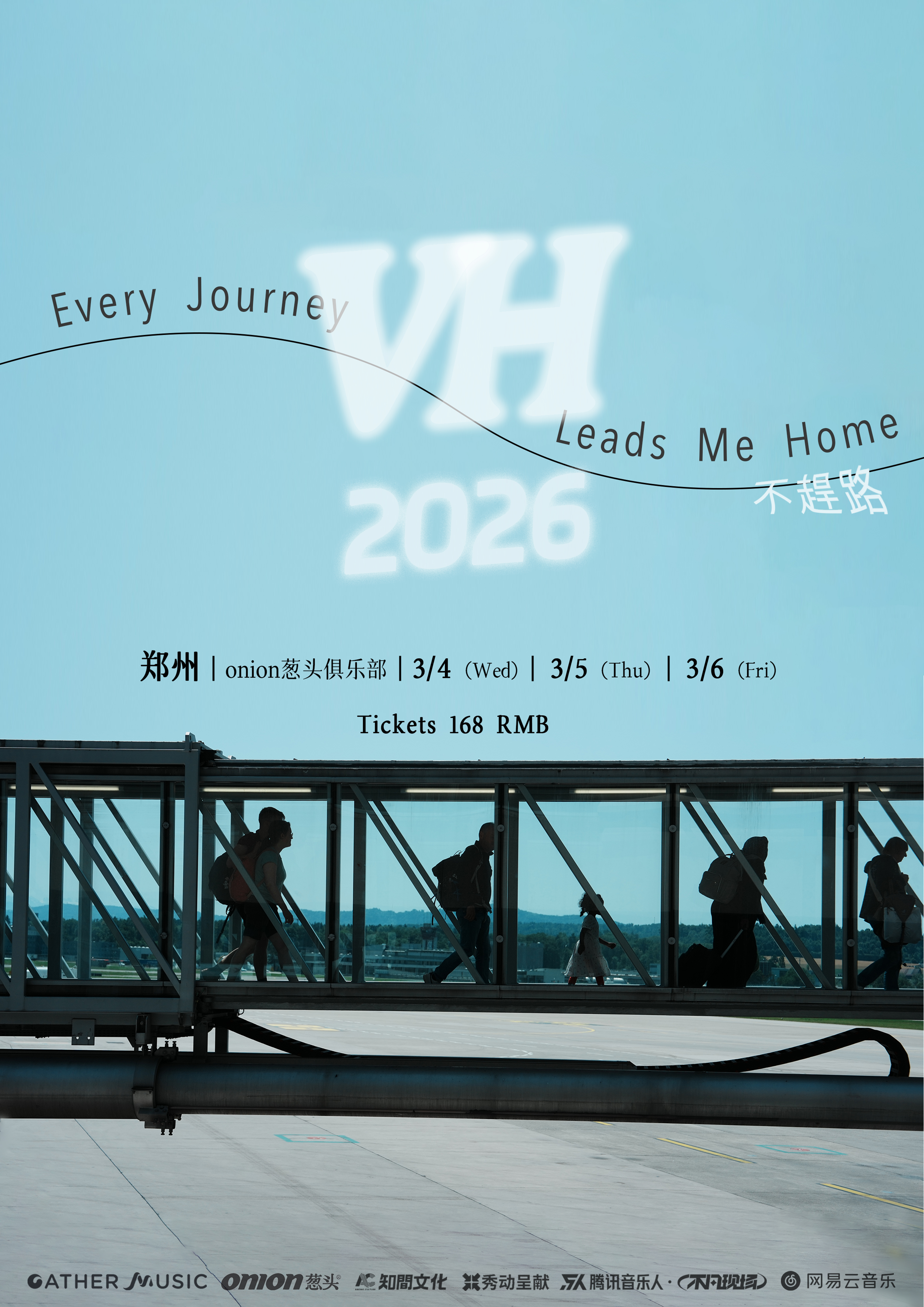 【郑州站】VH 2026「Every Journey Leads Me Home不赶路」郑州站3/4