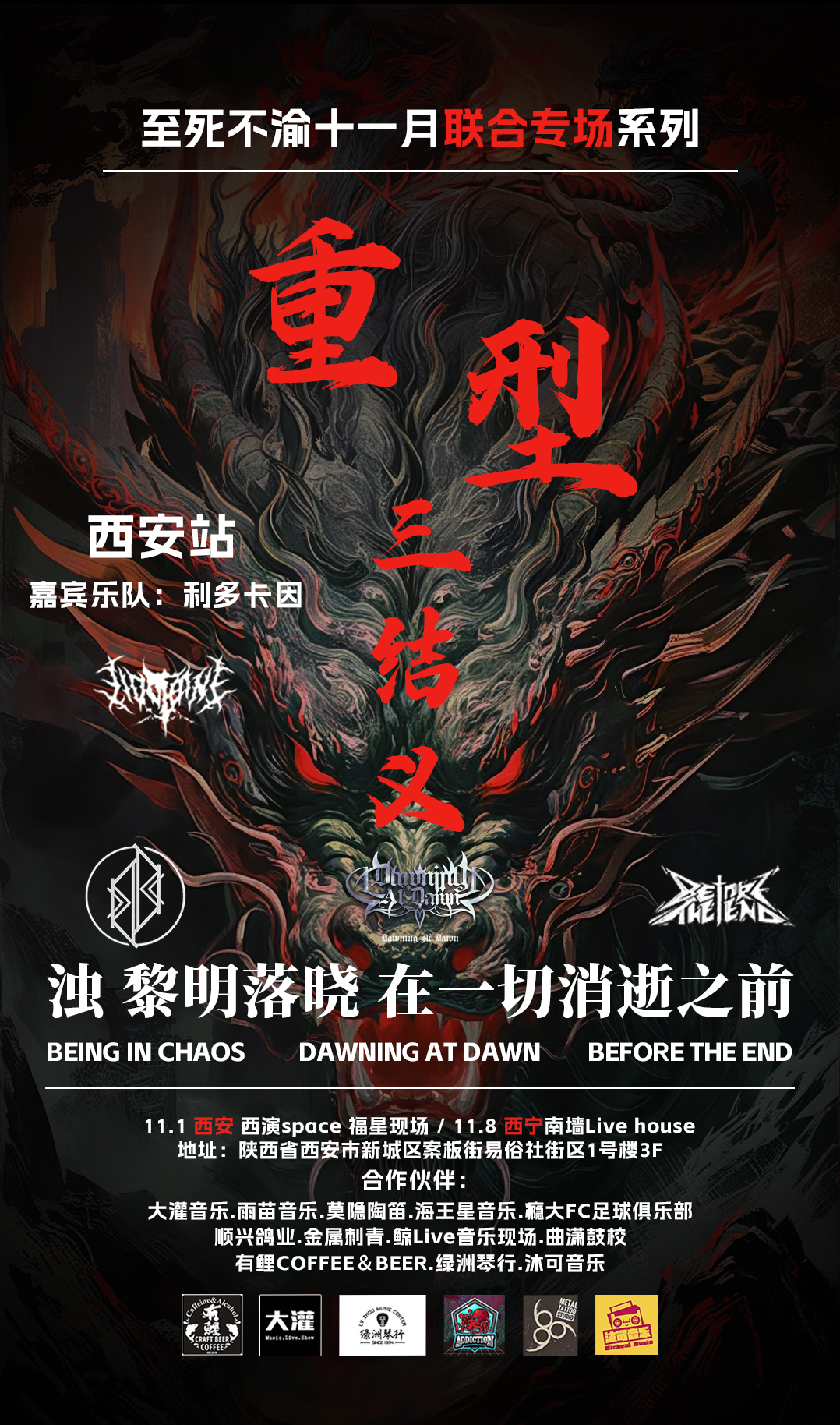 【西安站】重型三结义
