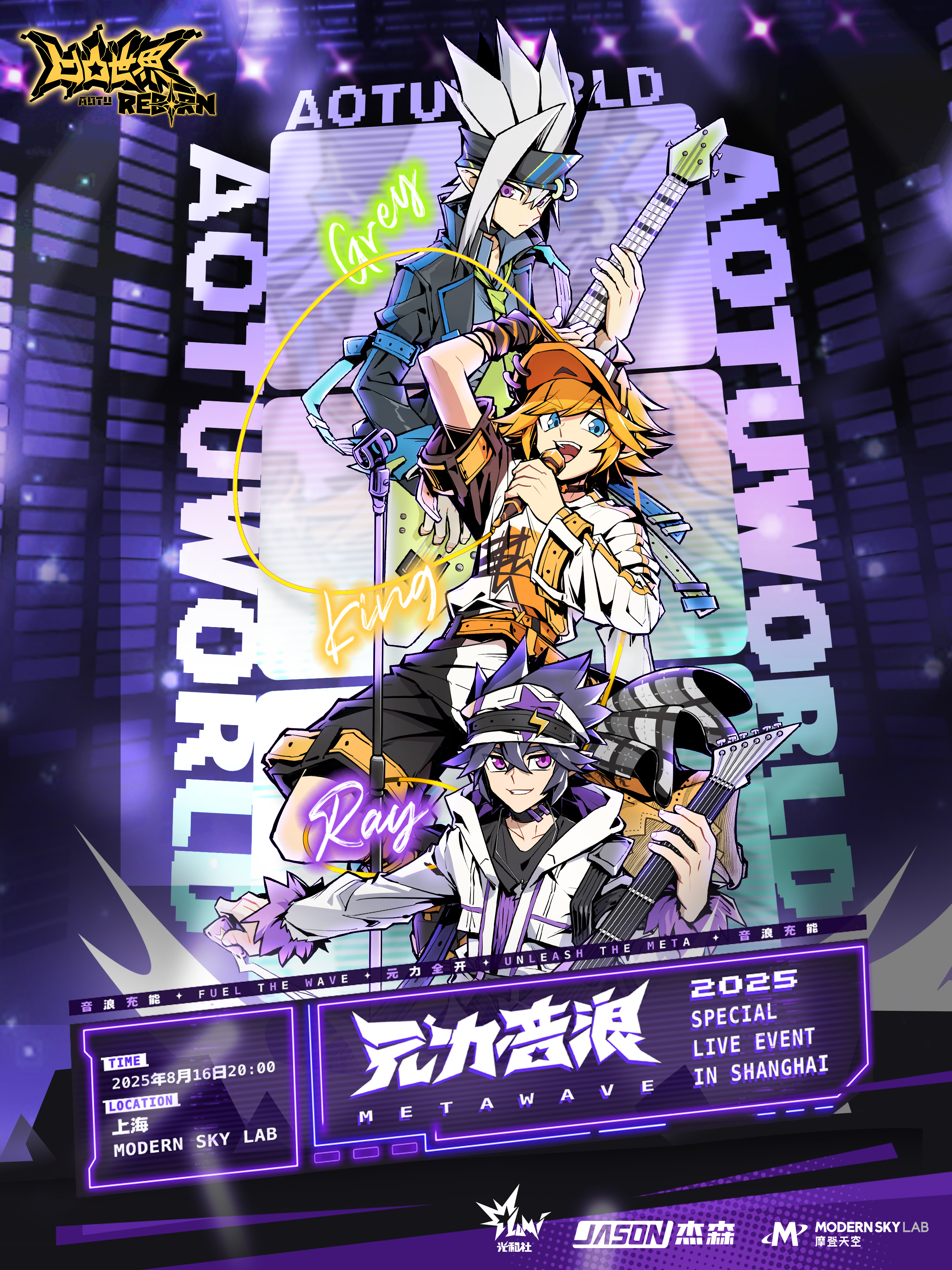 【上海站】凹凸世界LIVE｜「元力音浪」