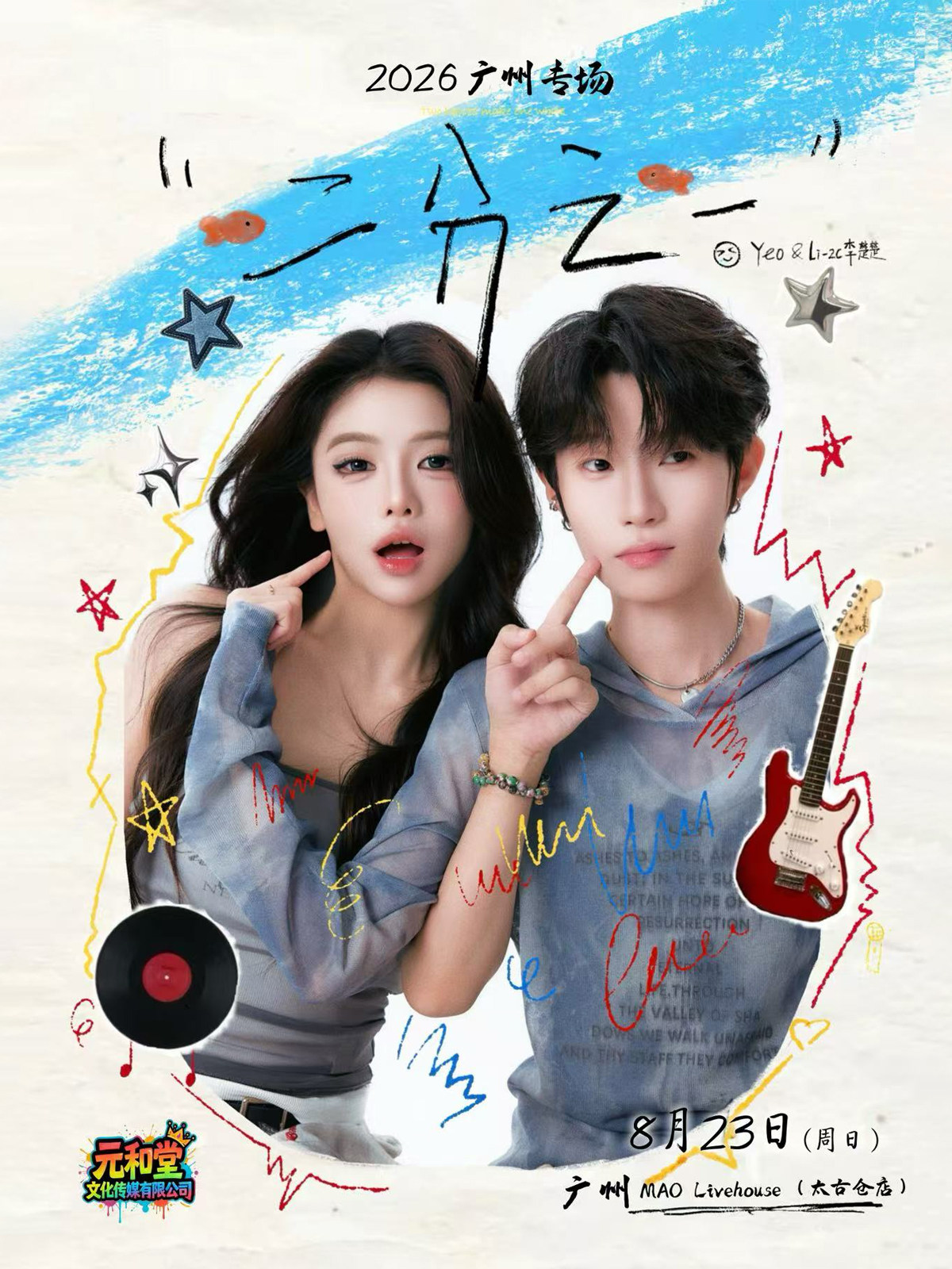 【广州】Li-2c 李楚楚&Yeo 二分之一 双人音乐Live企划广州站