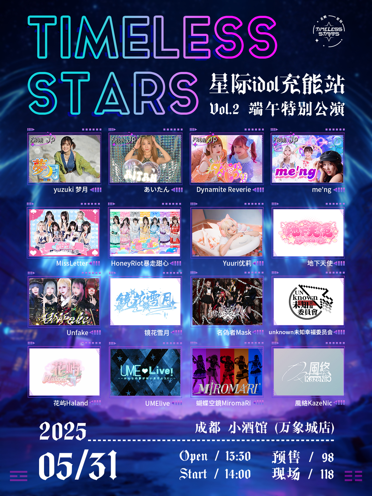 【成都站】TIMELESS STARS无限星轨 星际idol充能站 成都站