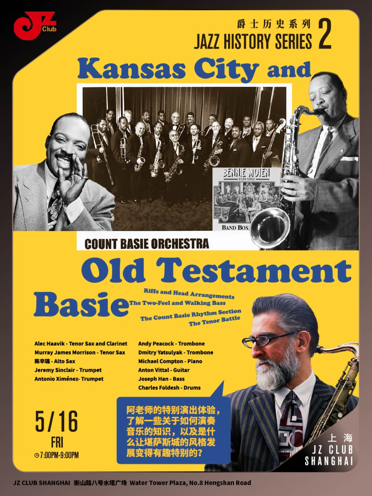 【上海站】【JZ Club】爵士历史系列 Jazz History Series 2： Kansas City and Old Testament Basie