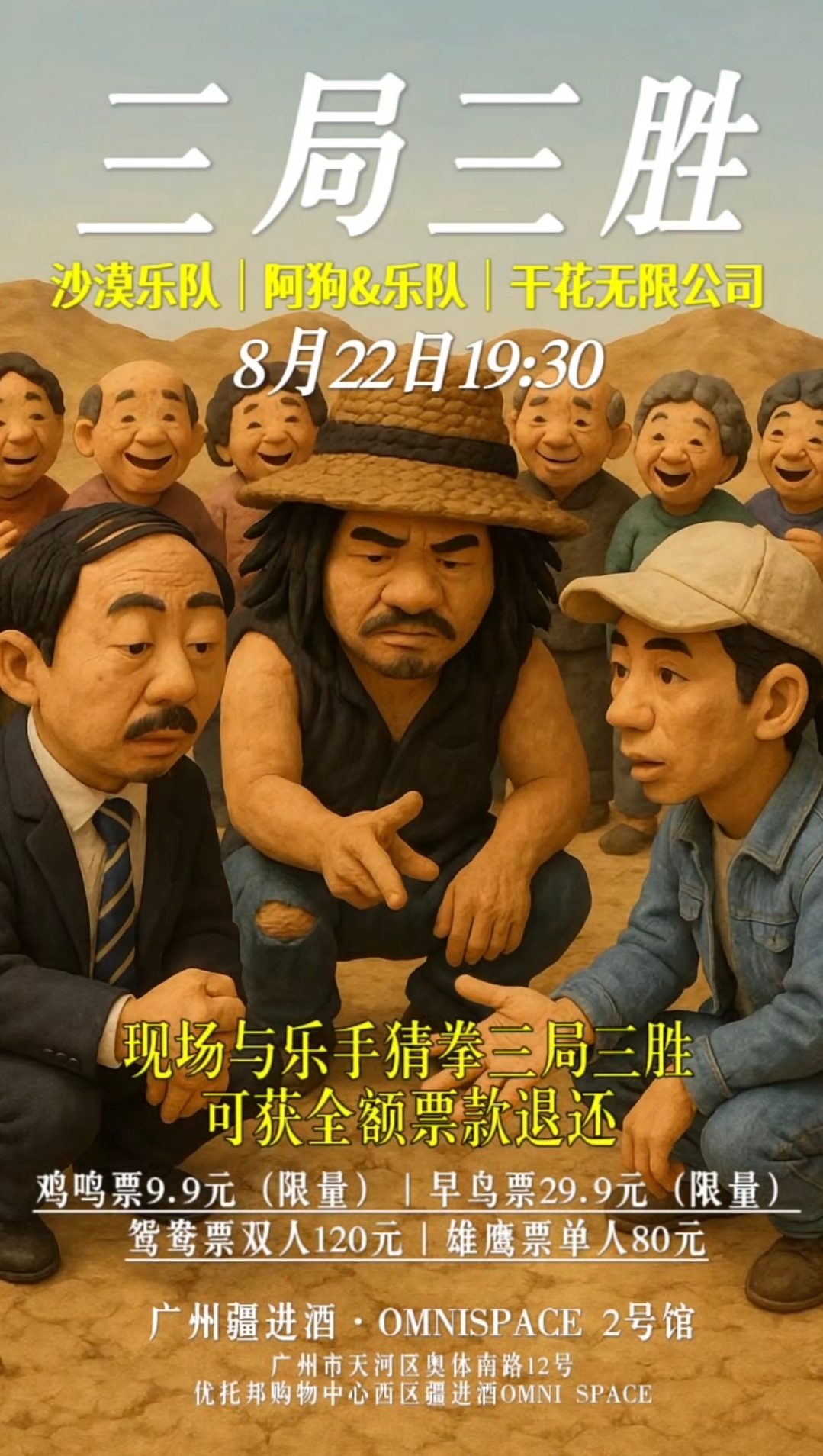 【广州站】【三局三胜】广州场