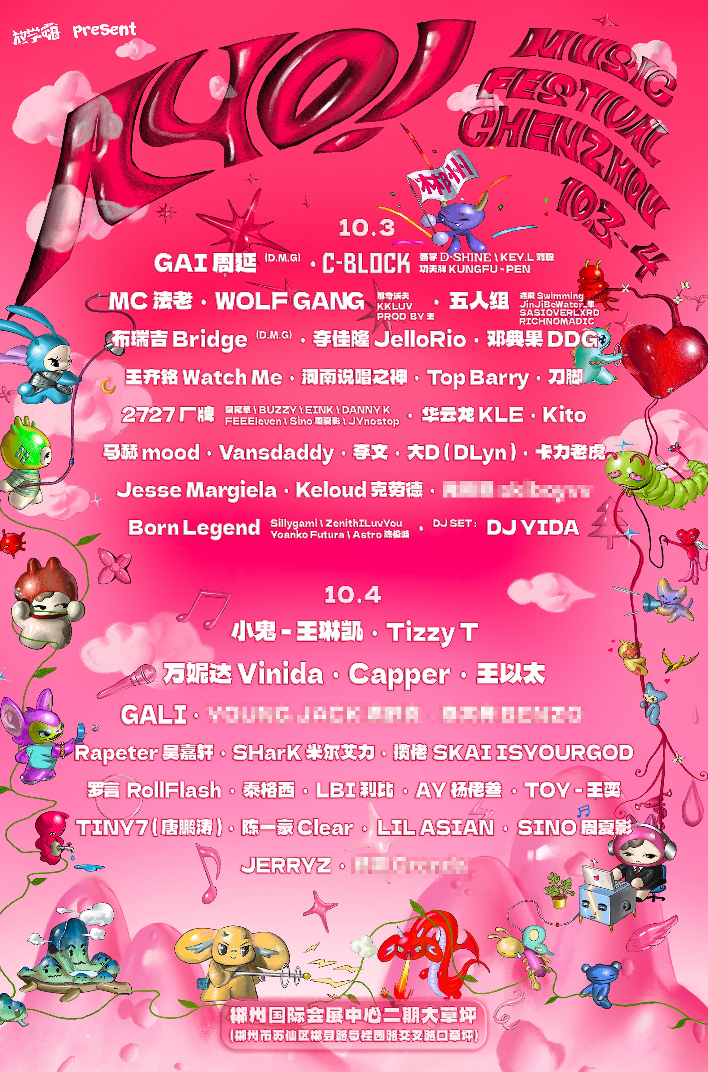 【郴州站】2025AYO！音乐节郴州站
