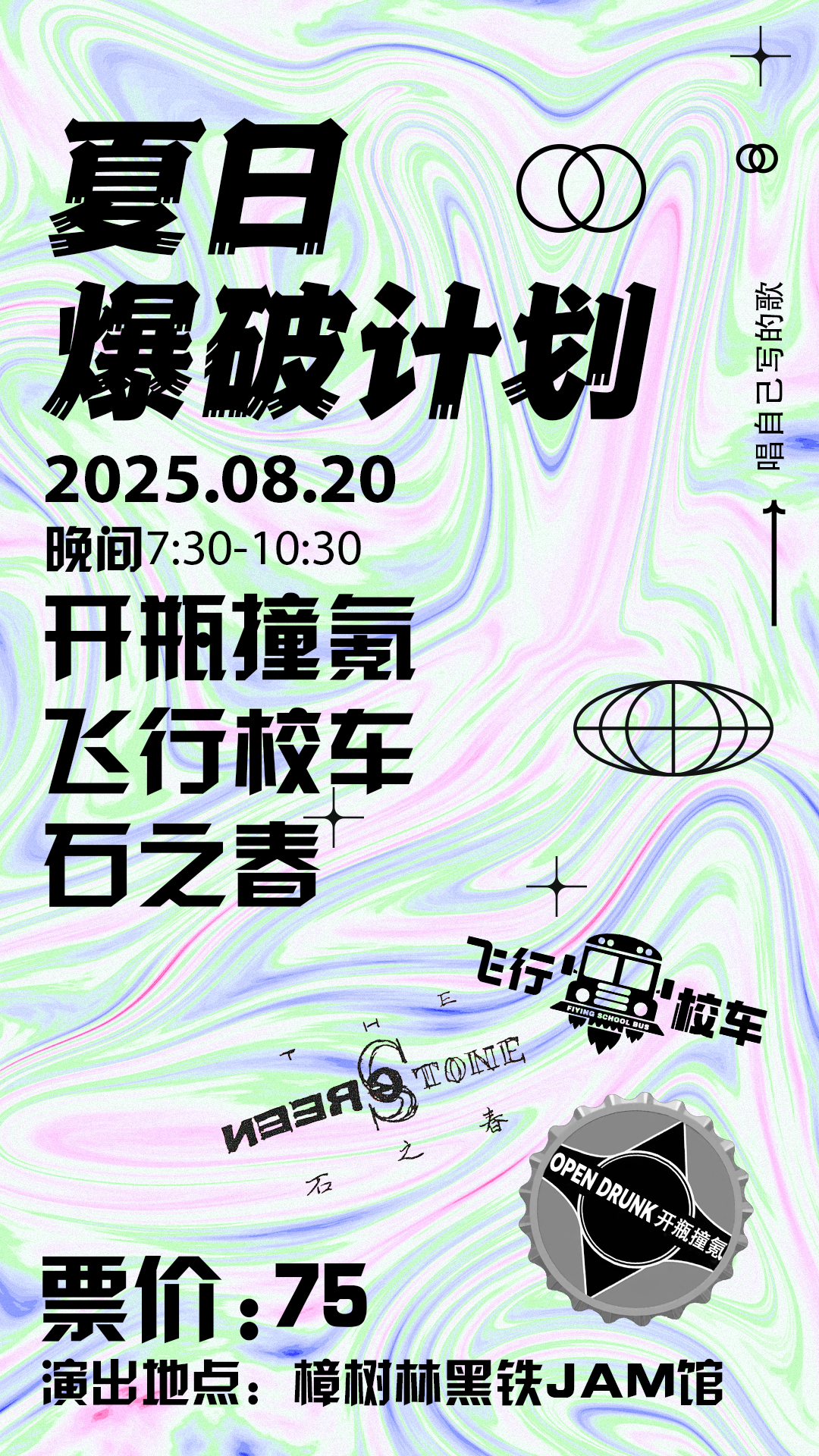【南昌站】夏日爆破计划