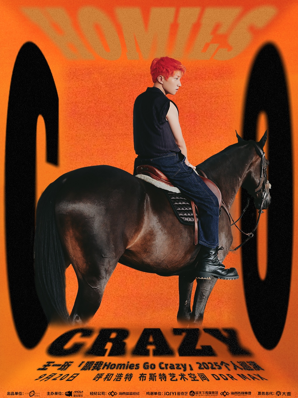 【呼和浩特站】王一珩 「跟我Homies Go Crazy」2025个人巡演