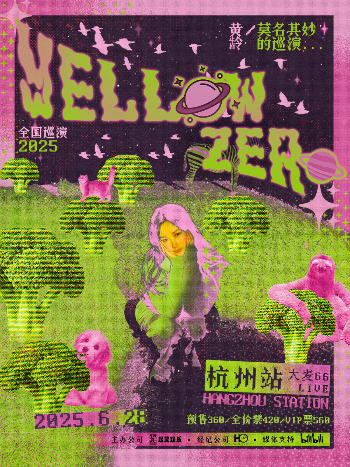 【杭州站】2025黄龄「莫名其妙」巡演-杭州站