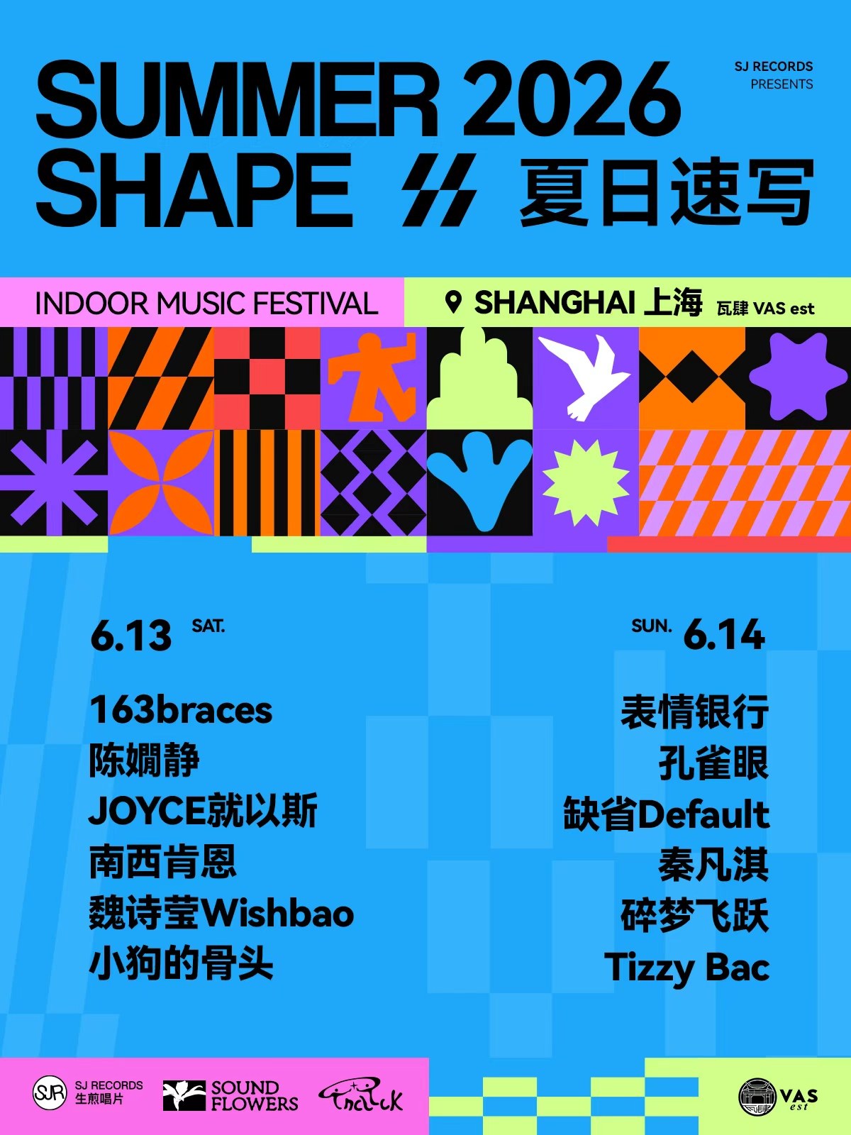 【上海】Summer Shape 2026 夏日速写 · 上海站