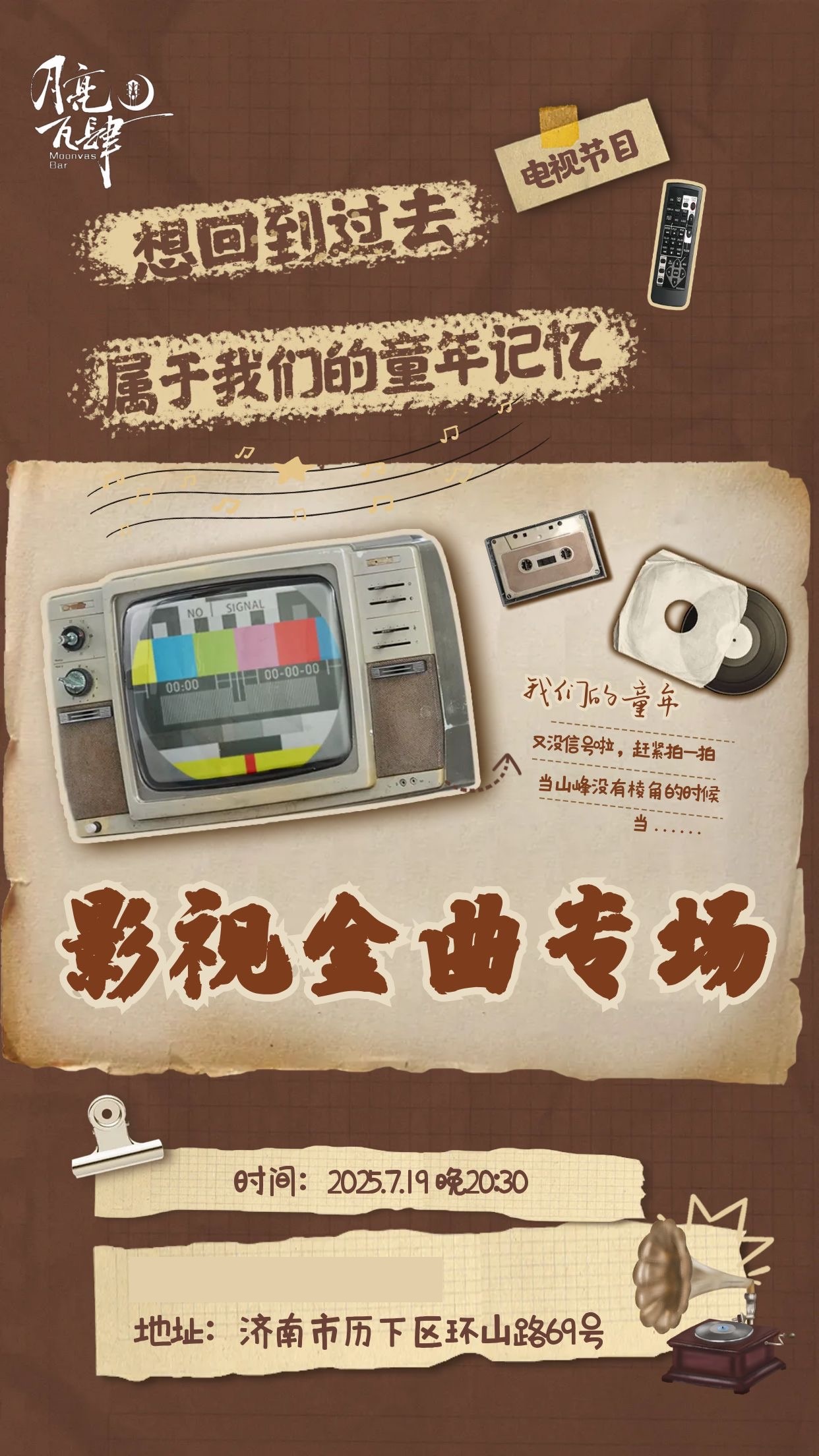 【济南站】【影视金曲专场】酒杯碰响旧时光