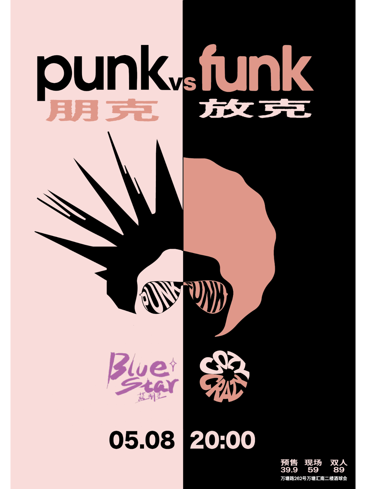 【杭州站】PUNK vs FUNK