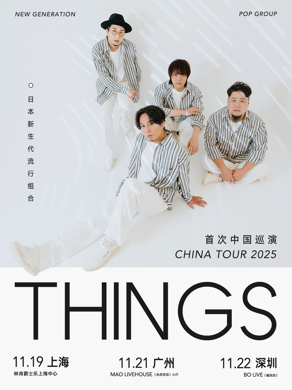 【深圳站】THINGS 2025巡演 深圳站