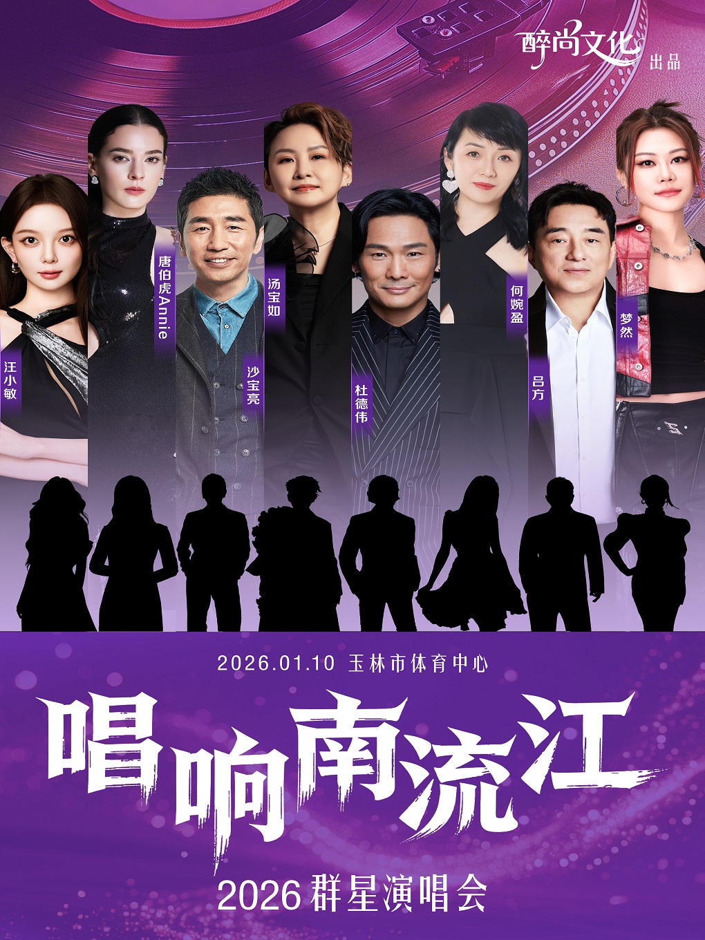 【玉林站】唱响南流江·群星演唱会