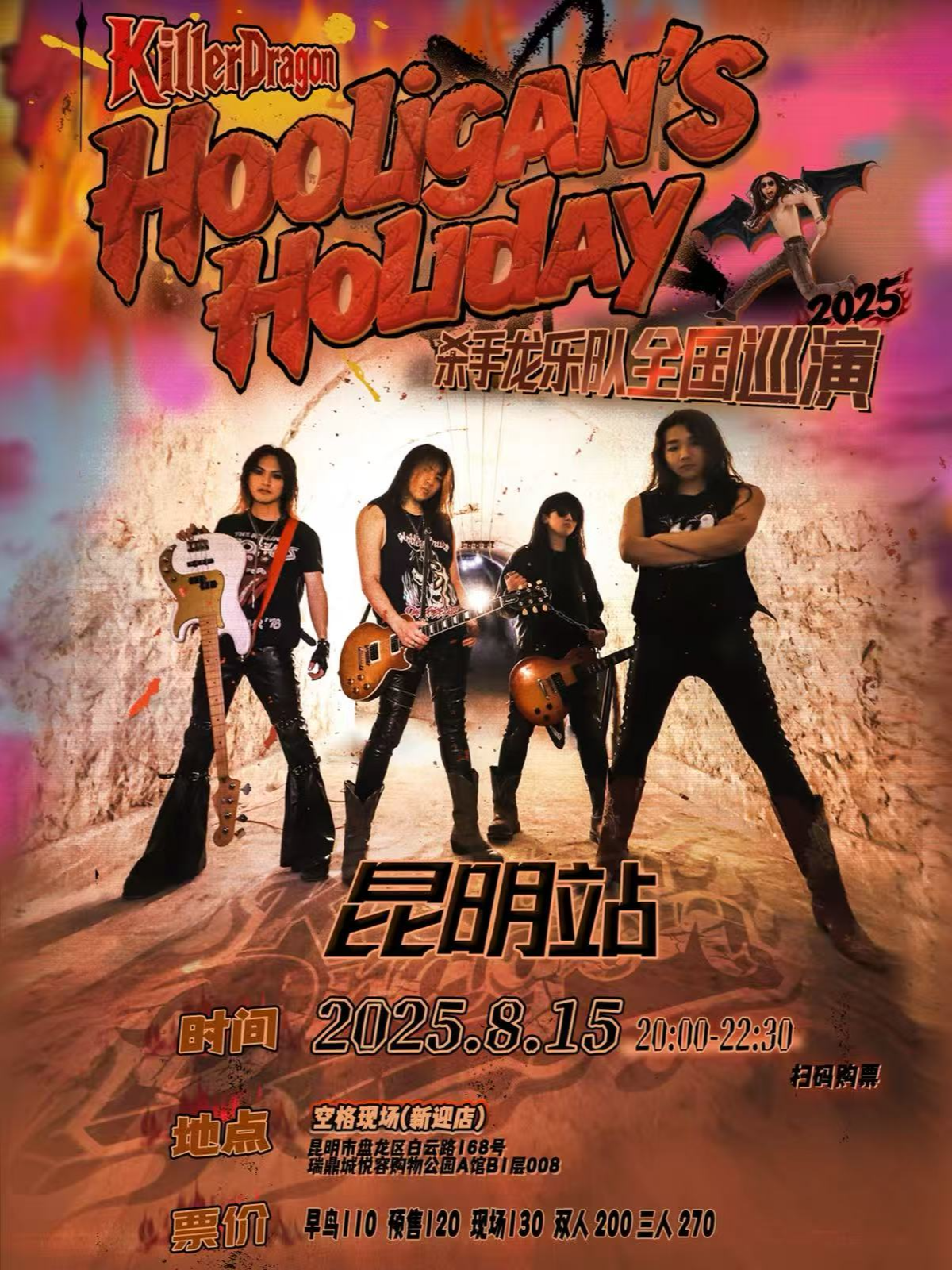 【昆明站】2025 Killer Dragon杀手龙Hooligan‘s Holiday巡演