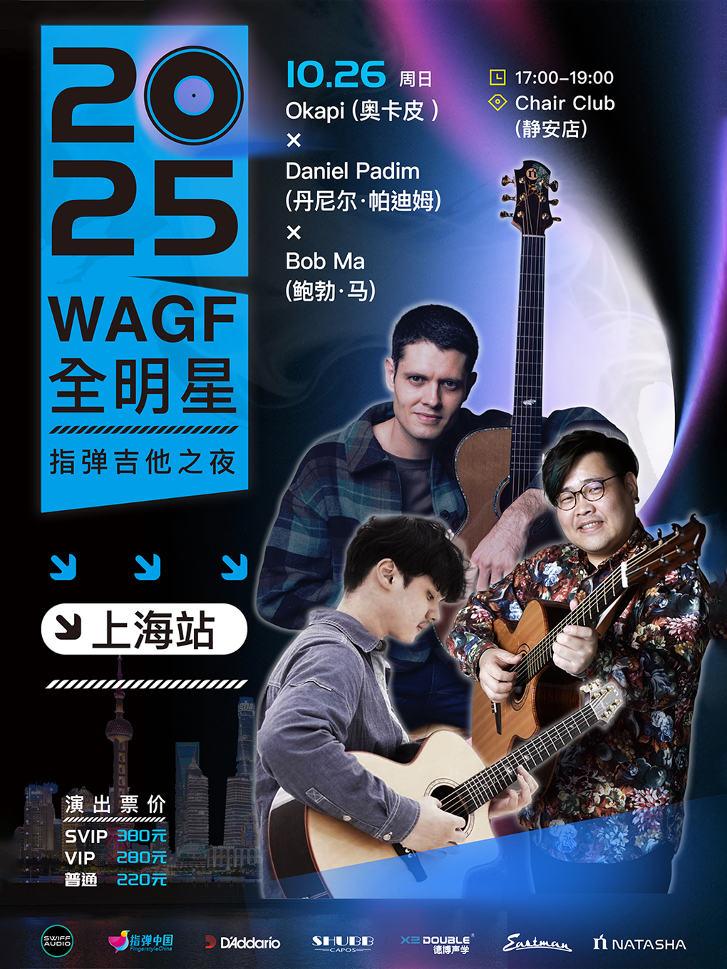 【上海站】Okapi & Daniel Padim & Bob Ma 2025 WAGF全明星指弹吉他之夜