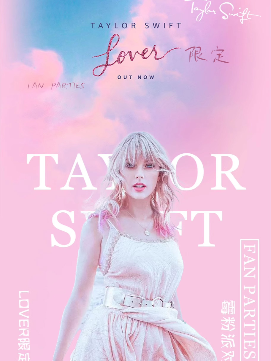 【杭州站】8.9霉霉专场「Lover限定」Taylor Swift｜霉粉狂欢音乐节