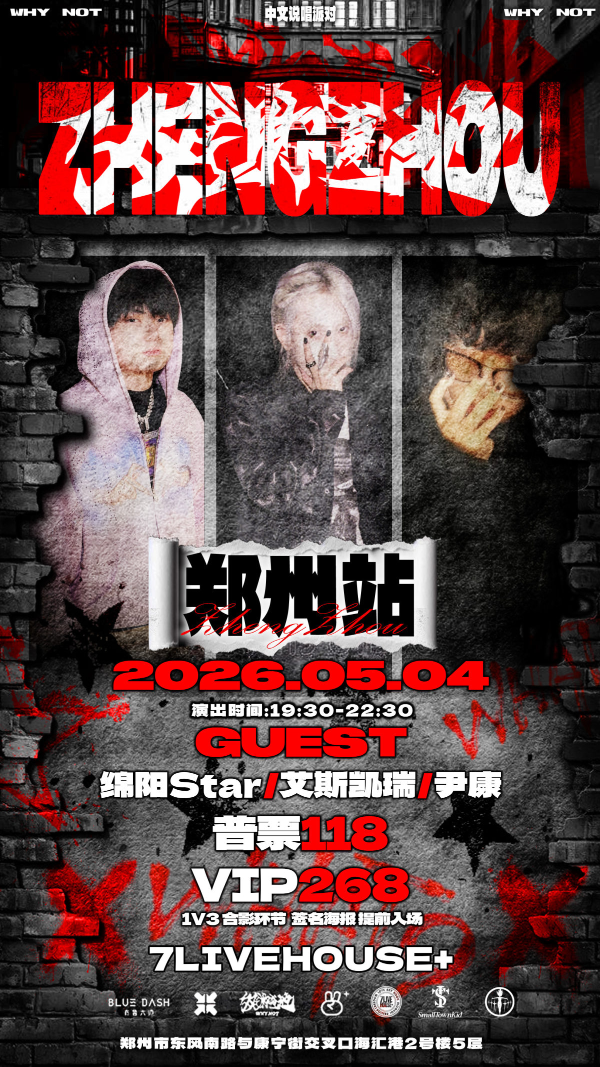 【郑州】WhyNot双脚离地中文说唱派对郑州站/嘉宾绵阳Star/艾斯凯瑞/尹康