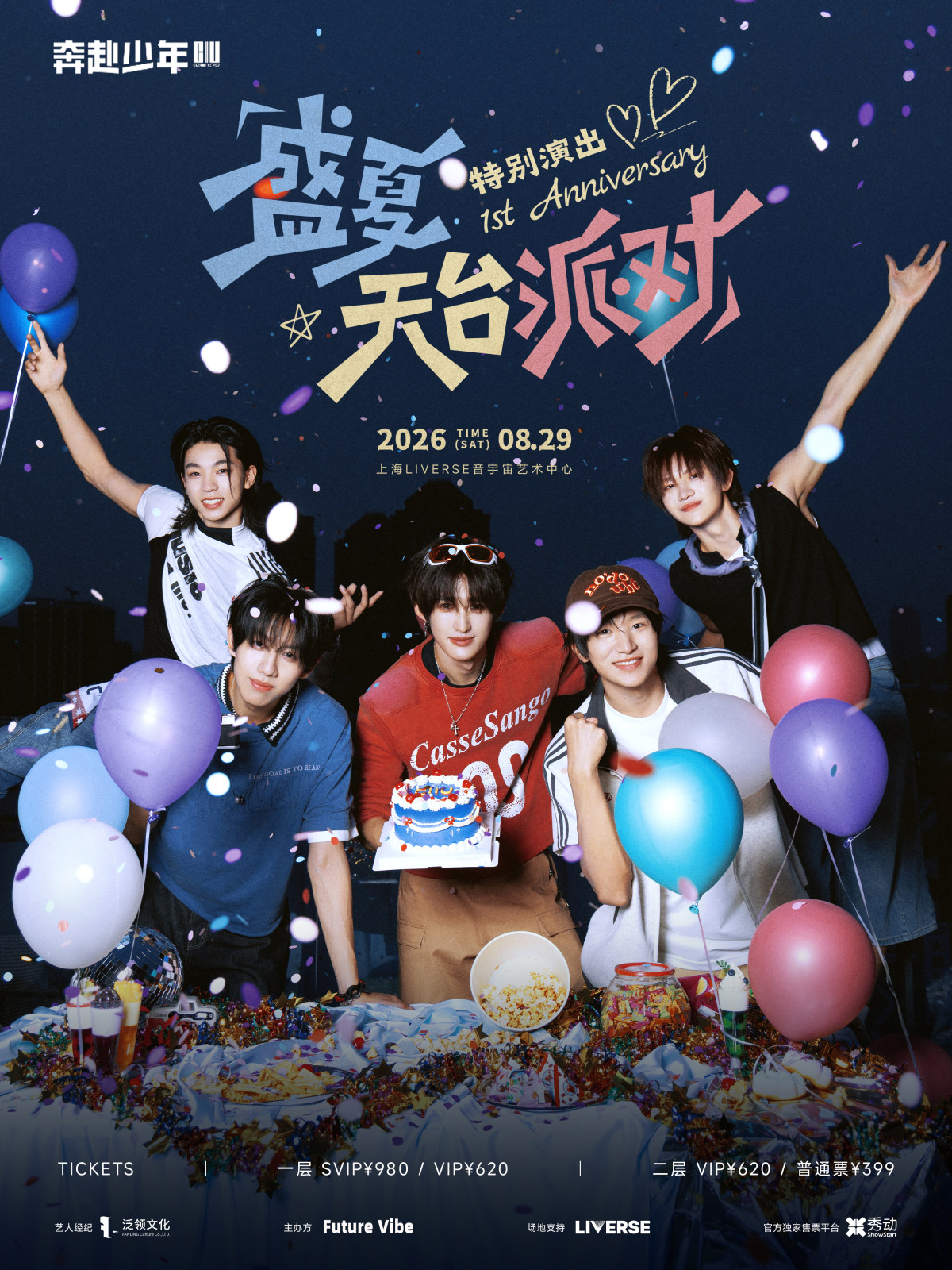 【上海】奔赴少年CIIU 1st Anniversary 特别演出『盛夏天台派对』