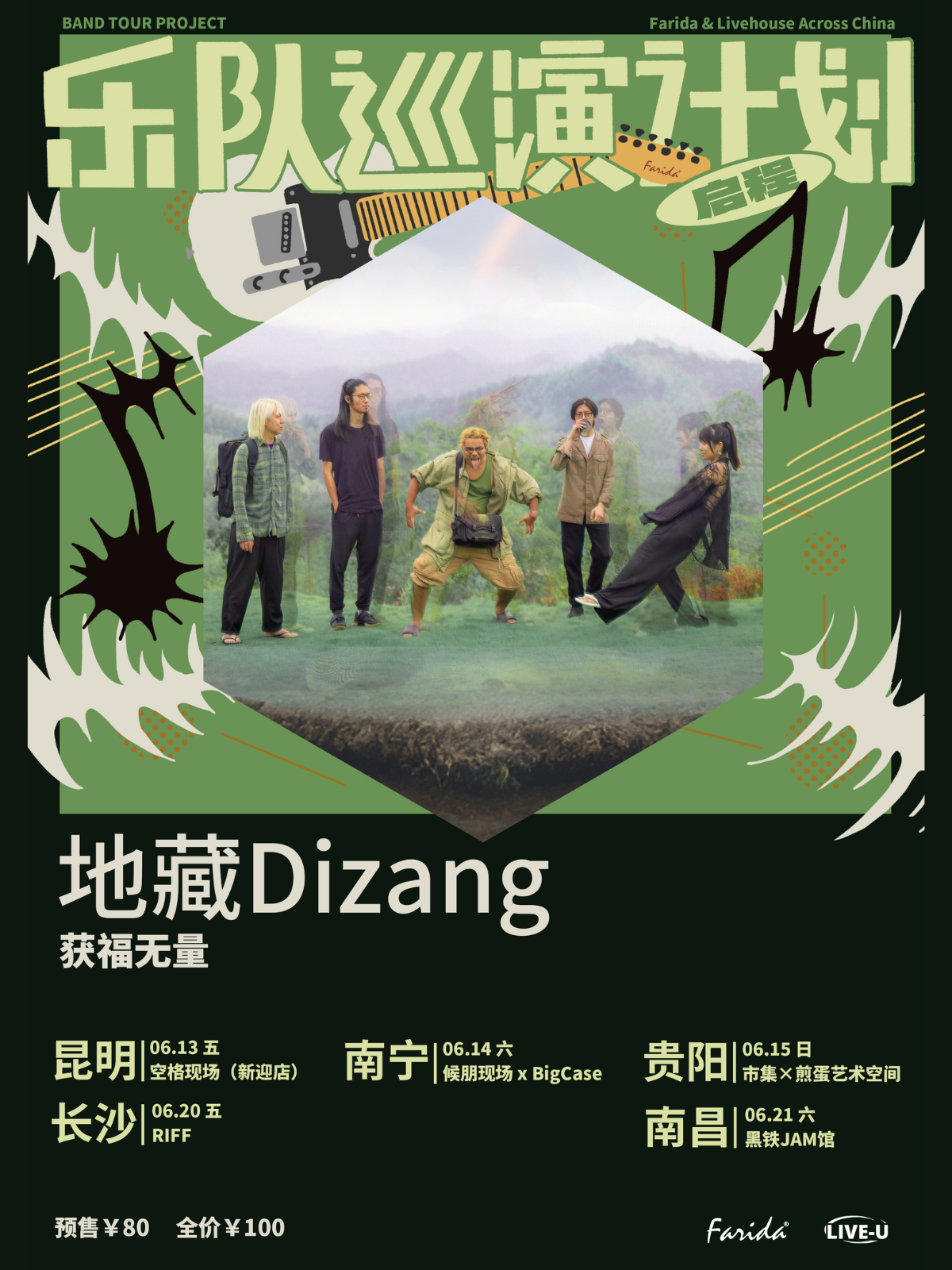 【贵阳站】乐队巡演计划｜地藏Dizang「获福无量」巡演 贵阳站