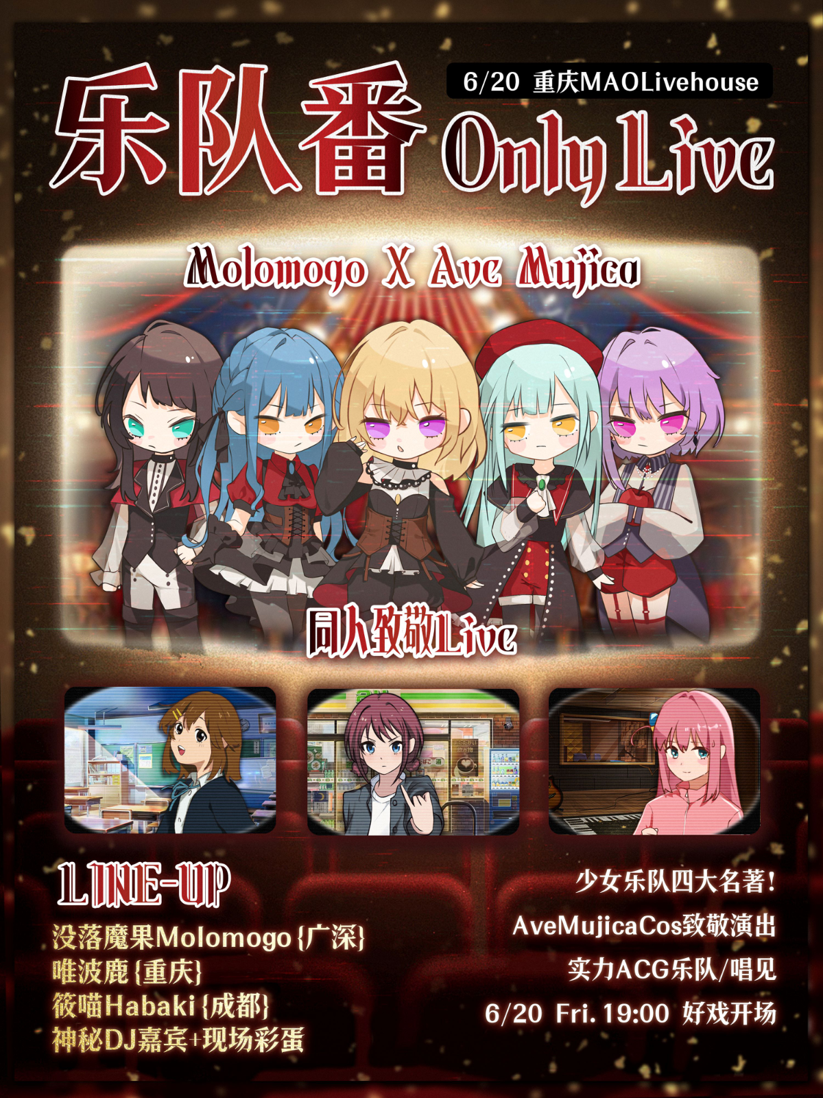 【重庆站】乐队番Only Live