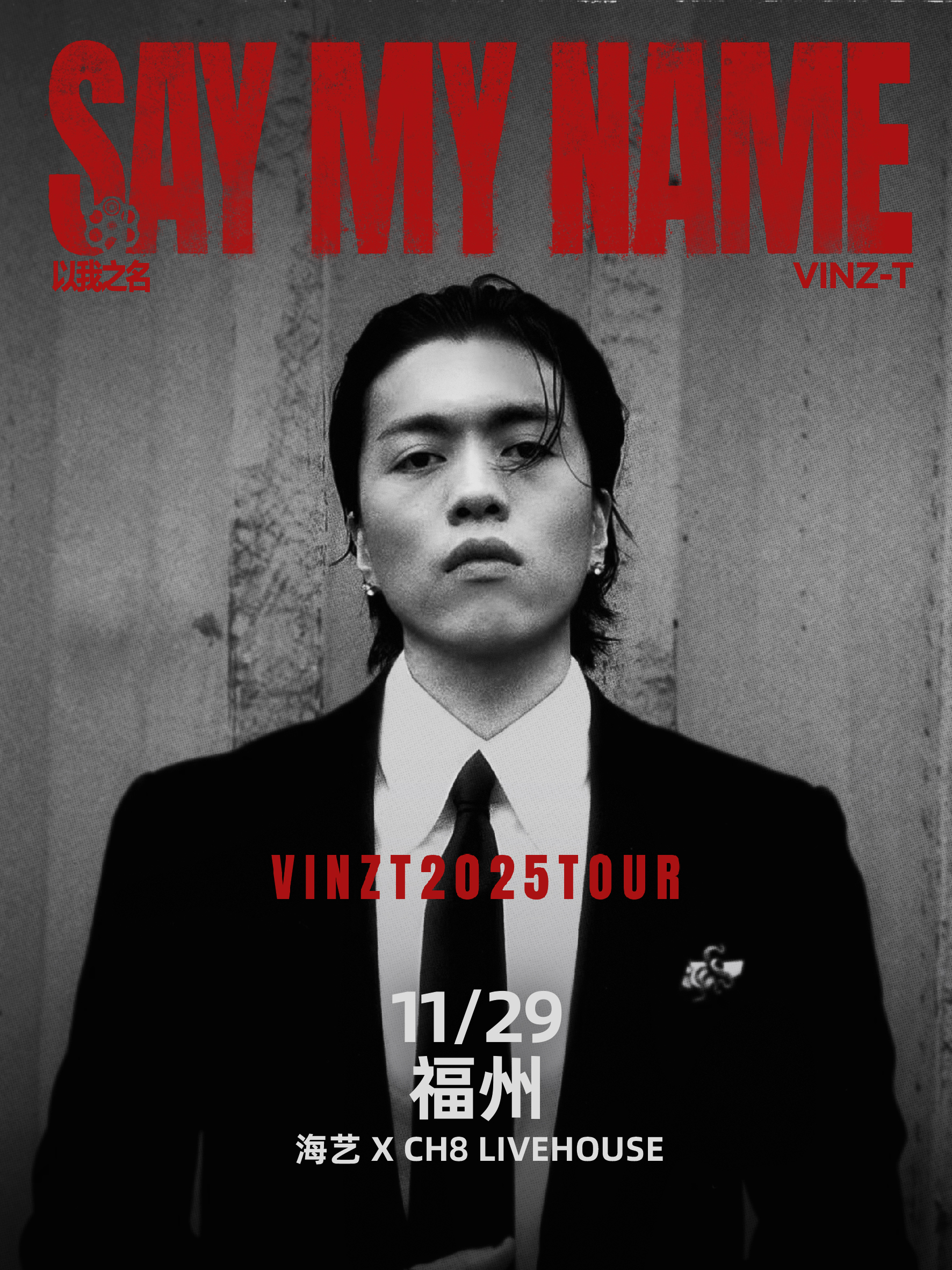 【福州站】2025Vinz-T徐赢「Say My Name」个人巡演