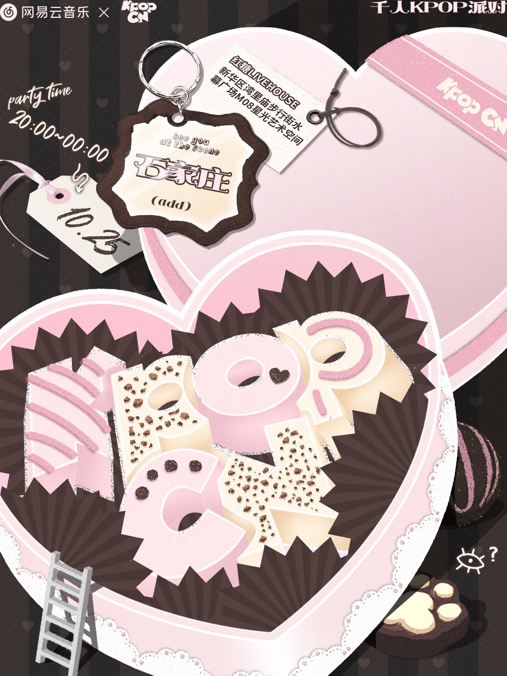 【石家庄站】【网易云音乐 x KPOPCN】千人KPOP派对