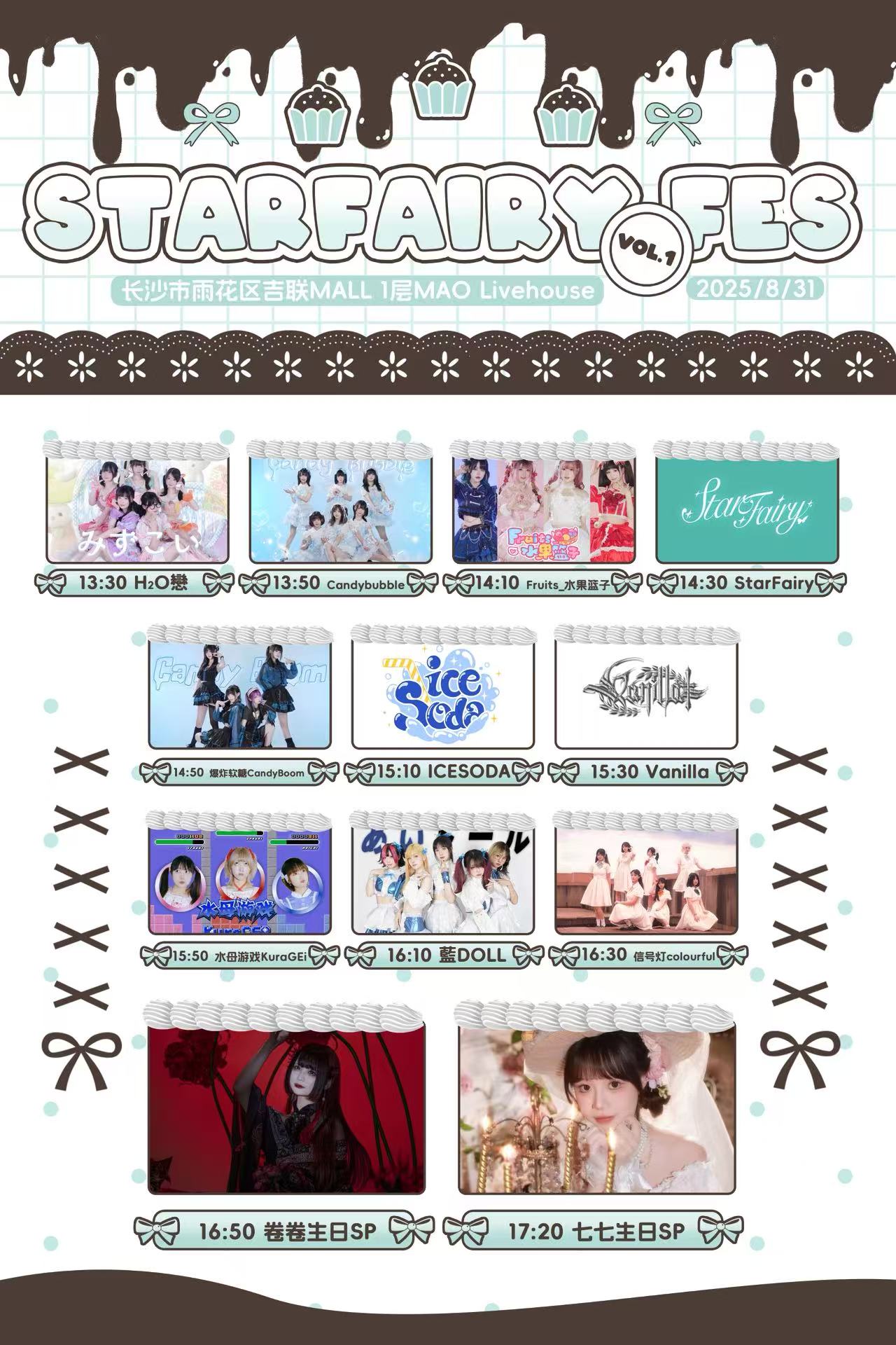 【长沙站】StarFairy FES