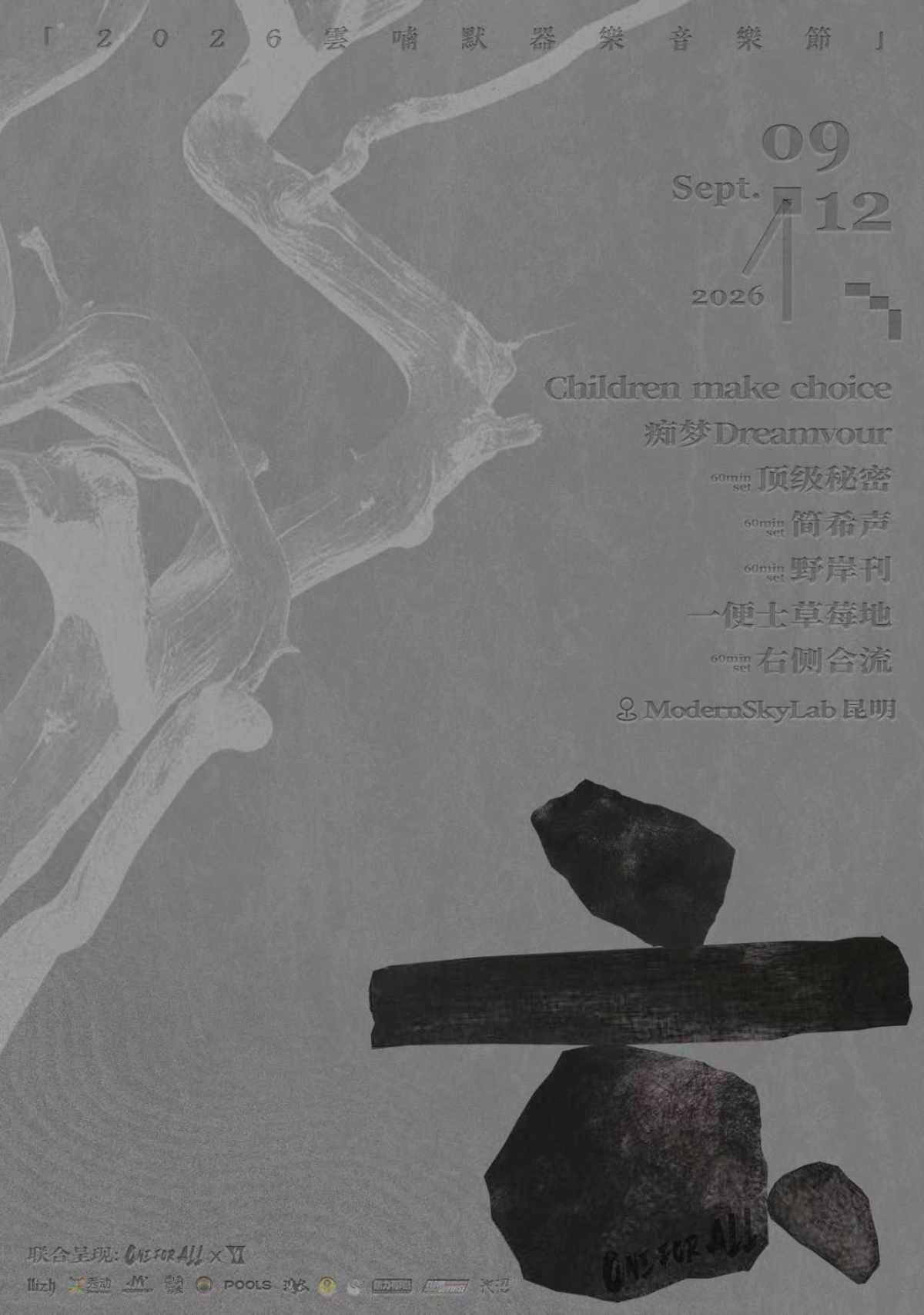 【昆明】2026「雲喃默」器乐 Festival