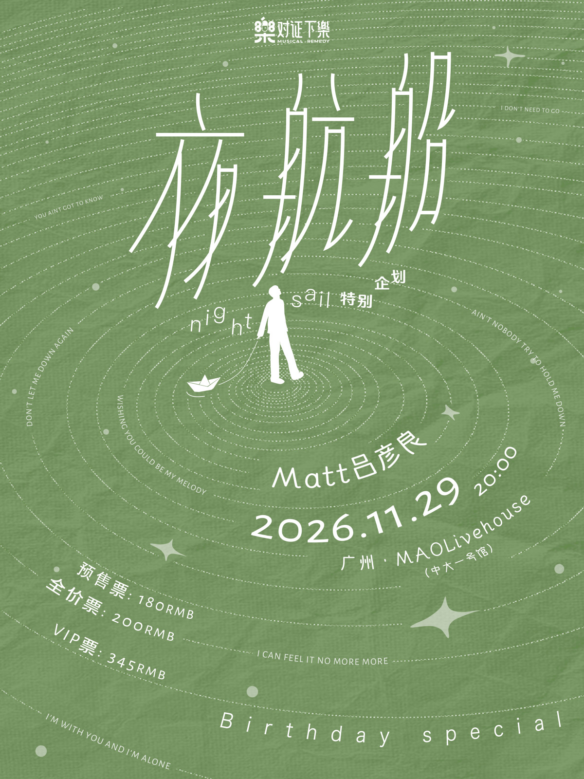 夜航船 · Matt吕彦良生日特别专场海报
