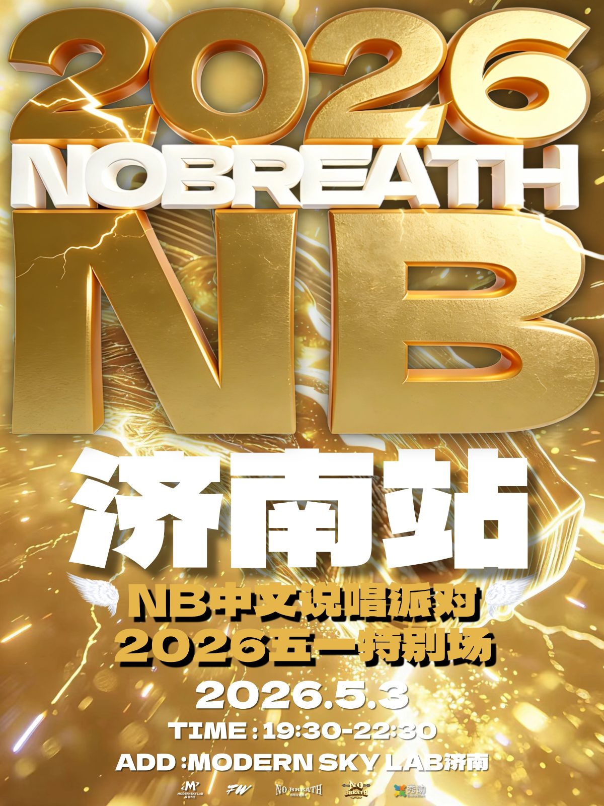 【济南】NOBREATH中文说唱派对【2026五一特别场】济南站