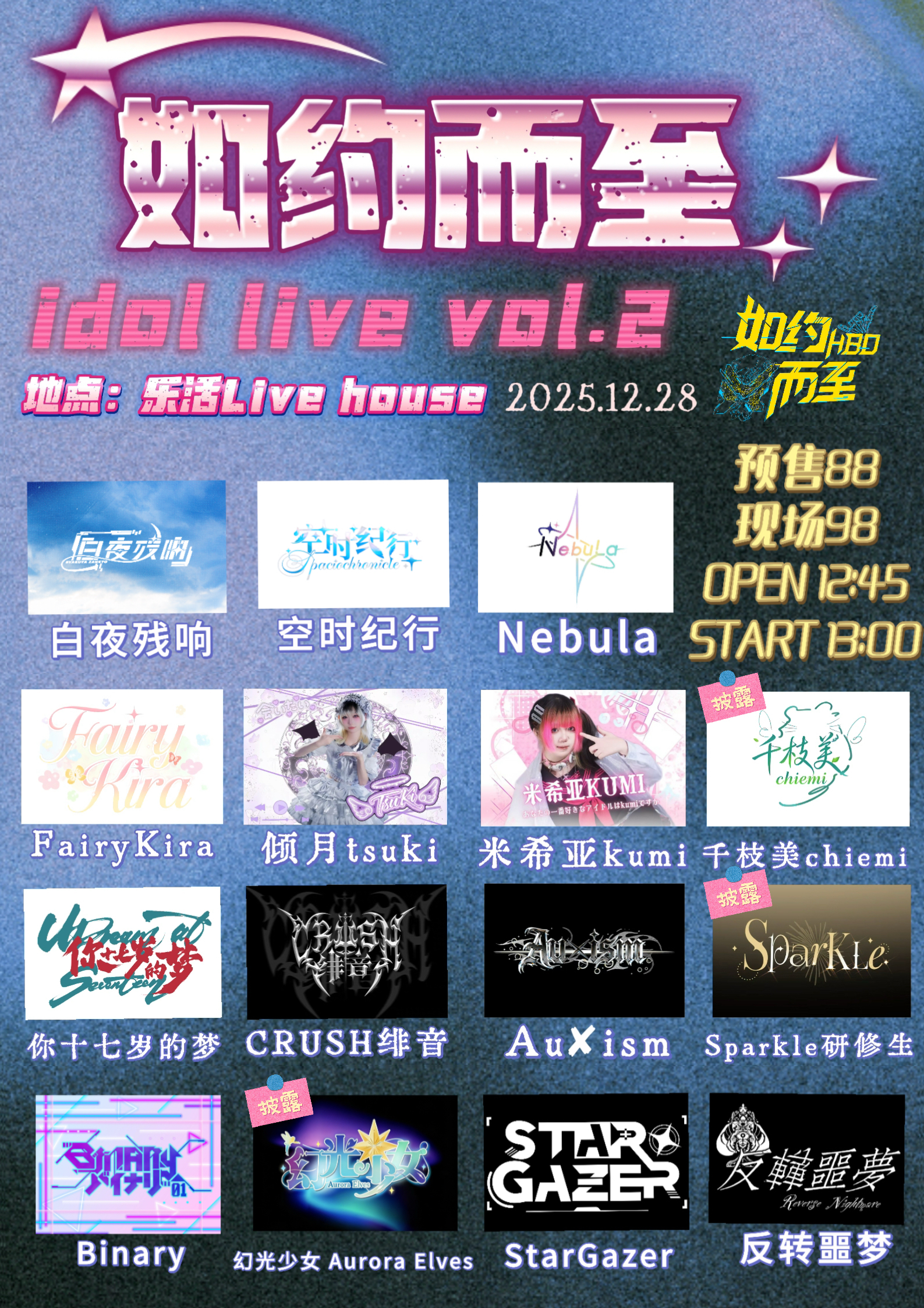 【长春站】如约而至idol live vol.2