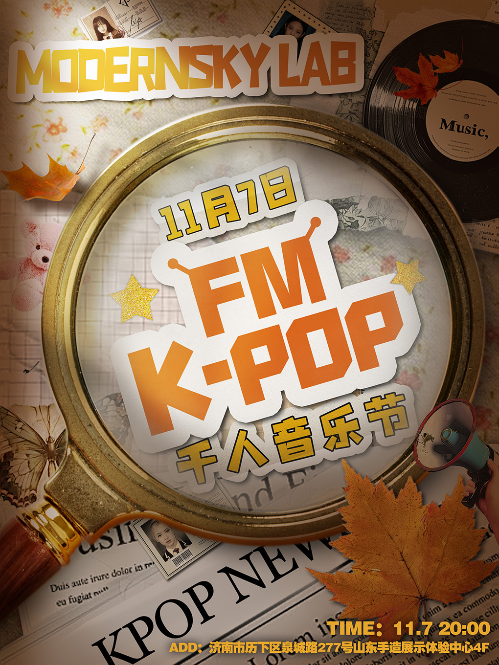 【济南站】KPOPFM济南站「秋日特辑」｜千人KPOP音乐节
