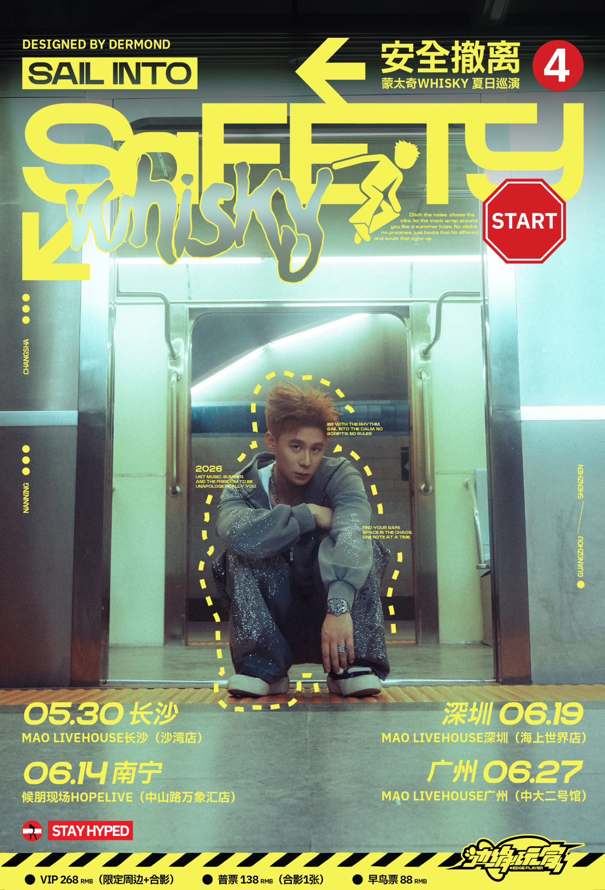 【广州】蒙太奇WHISKY「安全撤离」夏日巡演 广州站