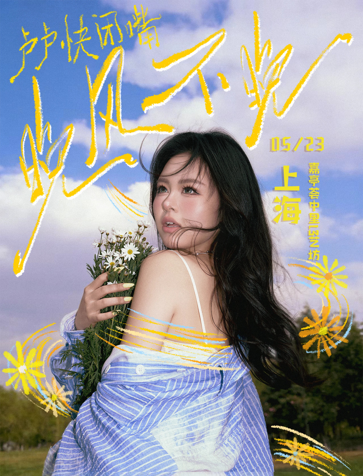 【上海】卢卢快闭嘴·「晚风不晚」 上海生日专场