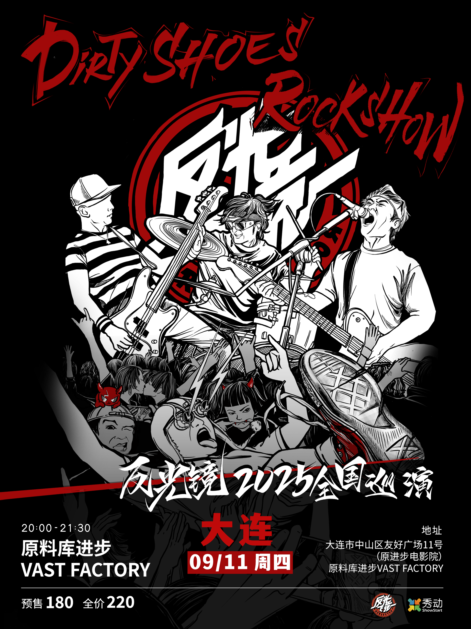 【大连站】反光镜乐队“Dirty Shoes Rock Show”2025巡演