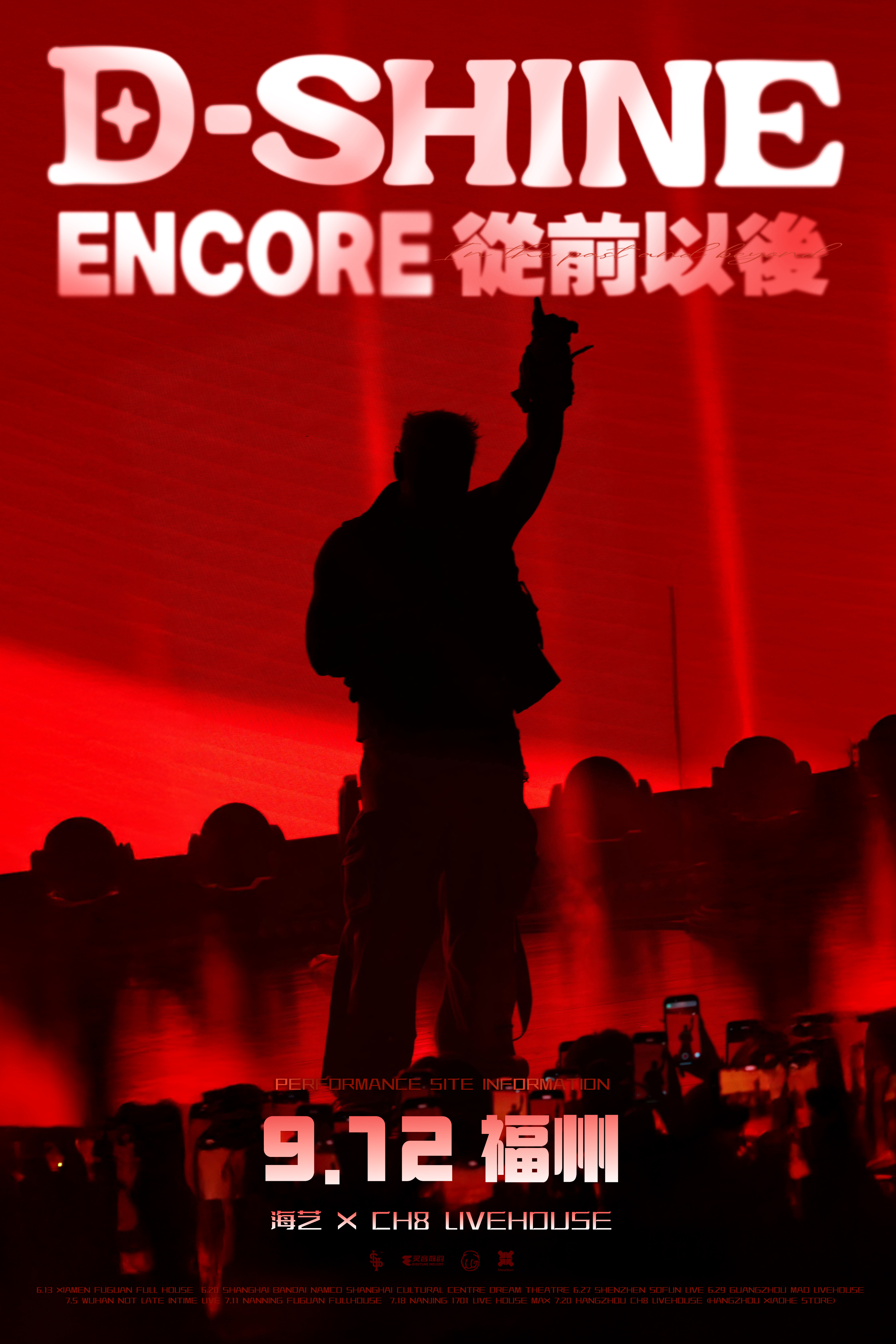 【福州站】盛宇<从前以后>2025巡演