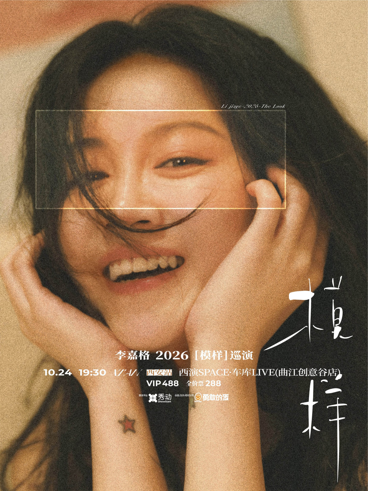 【西安】李嘉格2026「模样」巡演-西安站