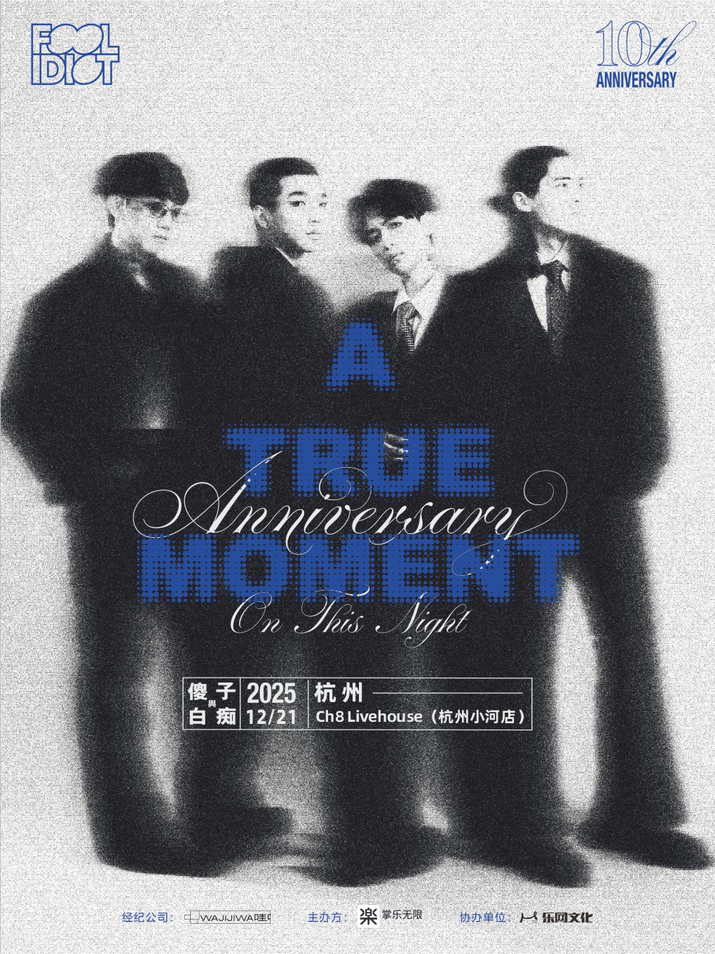 【杭州站】傻子与白痴乐队「A True Moment」2025巡演