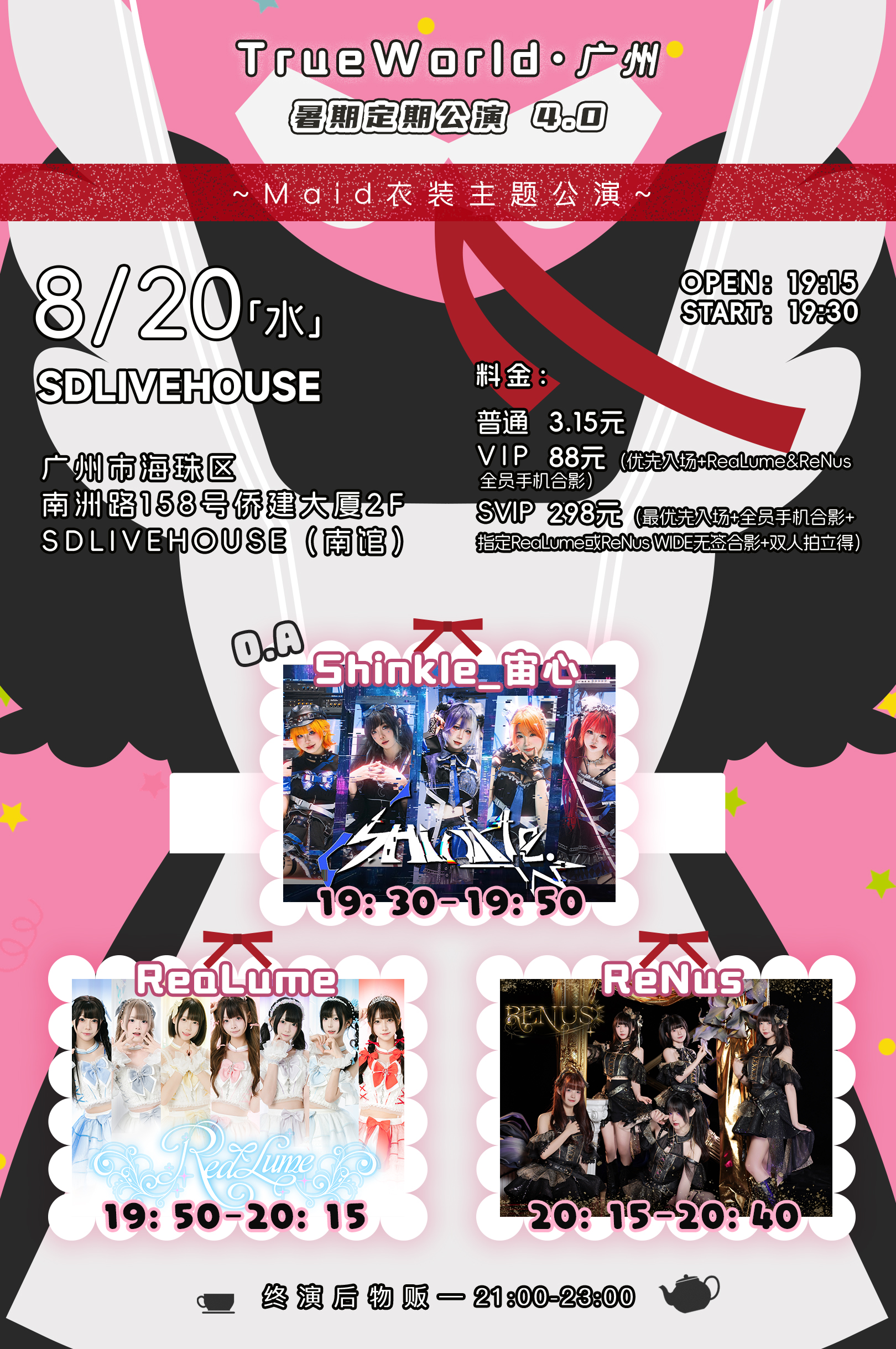 【广州站】TrueWorld广州 暑期定期公演 4.0